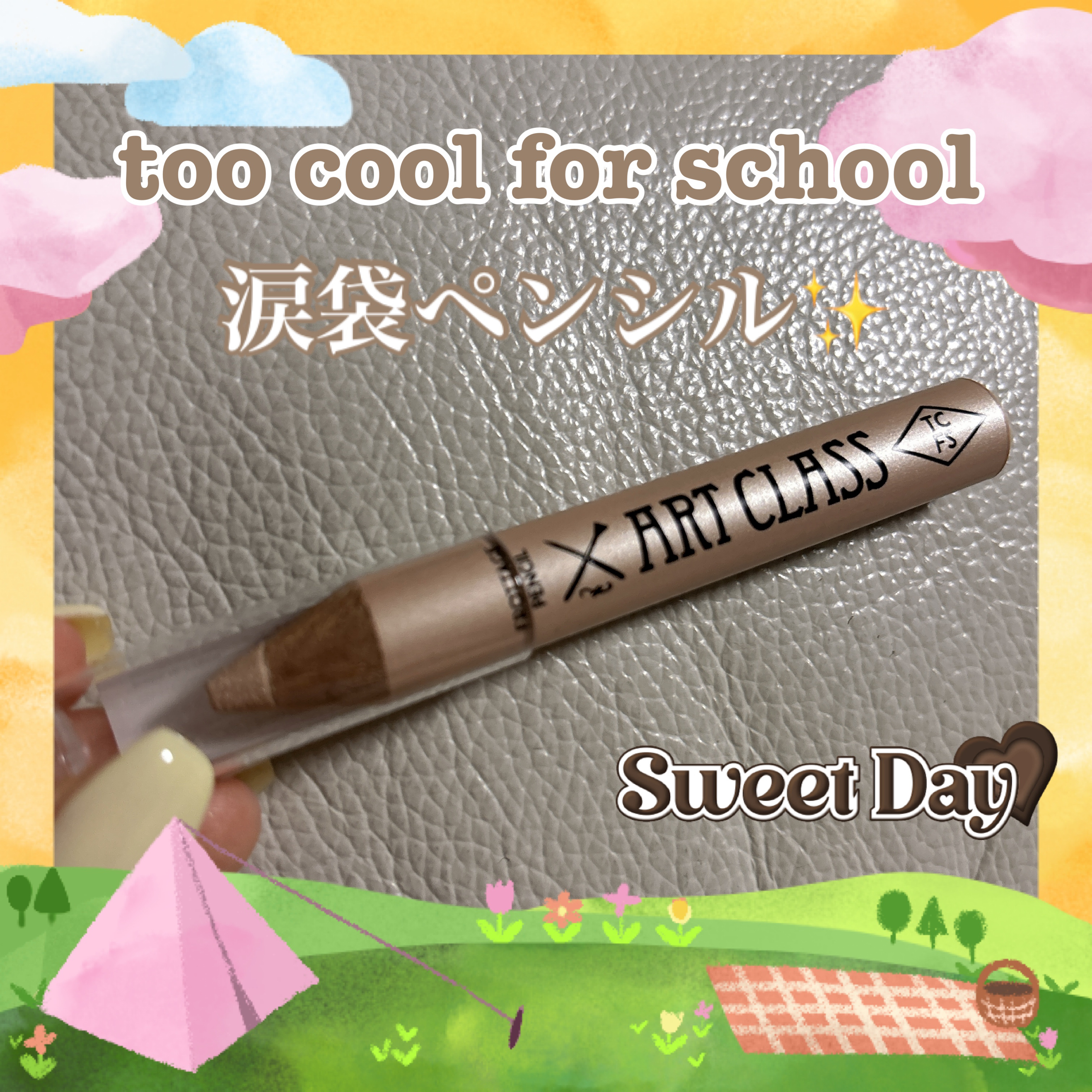 アートクラス フロッタージュペンシル #1 Shining Linen(シャイニングリネン) /too cool for school/スティックアイシャドウを使ったクチコミ（1枚目）