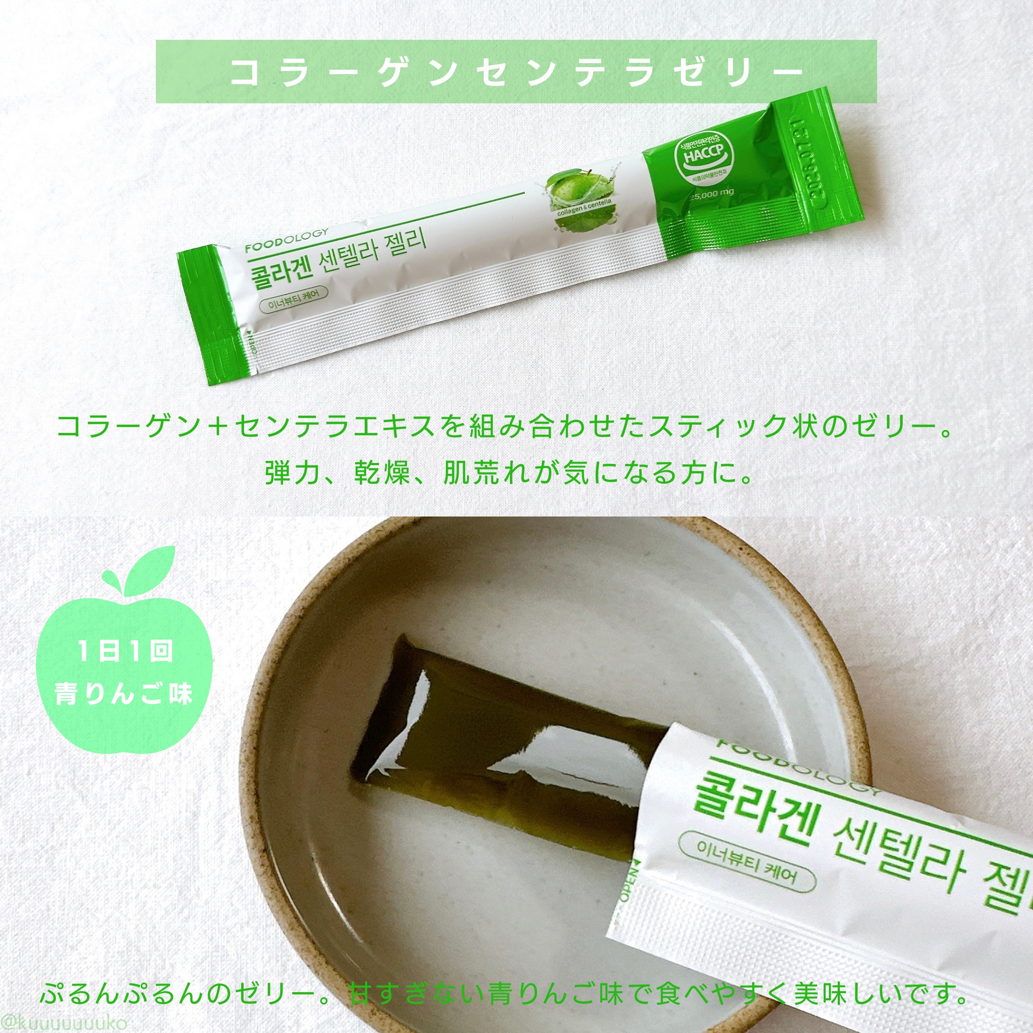 コラーゲンセンテラゼリー/FOODOLOGY/美容サプリメントを使ったクチコミ（2枚目）