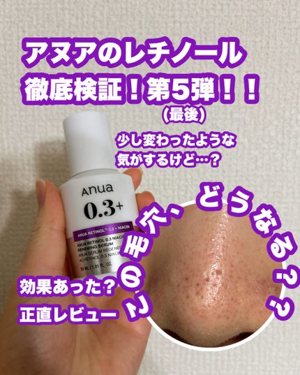 レチノール0.3 ナイアシンリニューイングセラム/Anua/美容液を使ったクチコミ(1枚目)