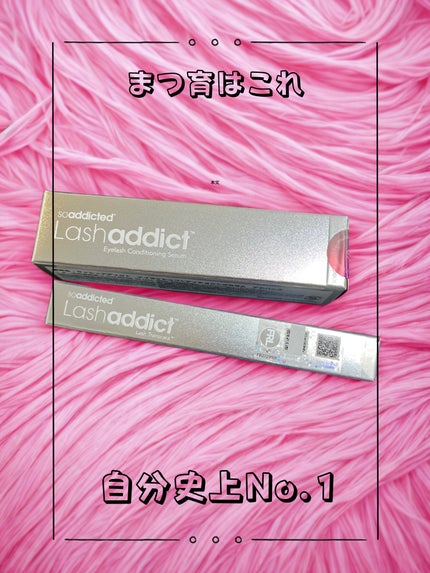 ラッシュアディクト アイラッシュコンディショニングセラム/soaddicted/まつげ美容液を使ったクチコミ(1枚目)