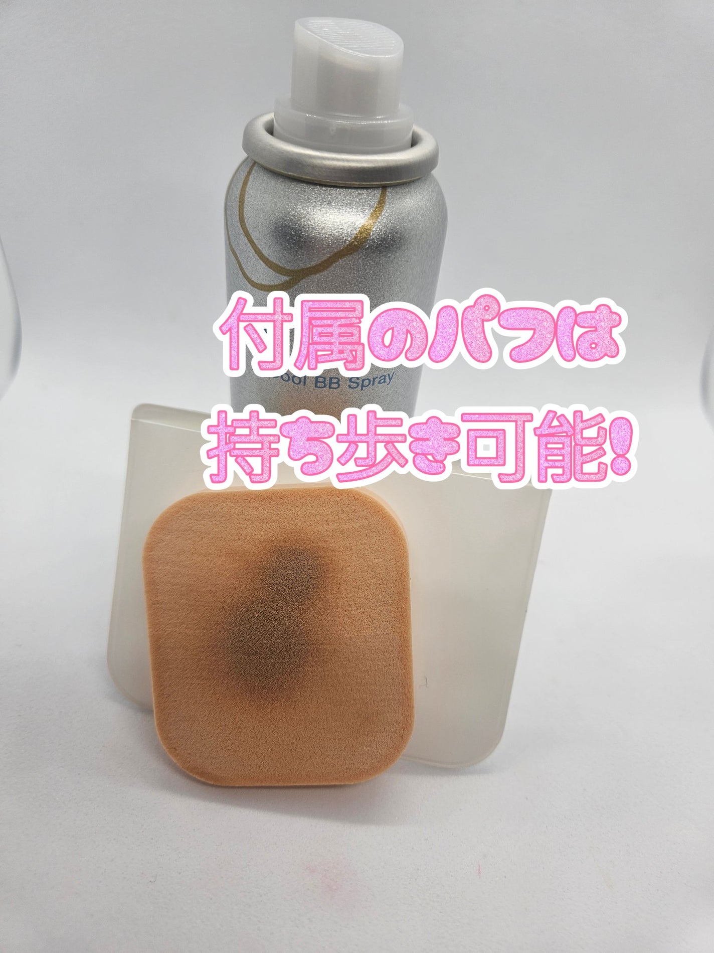 冷感タッチ BB スプレー UV 50 S/ESPRIQUE/BBクリームを使ったクチコミ(2枚目)