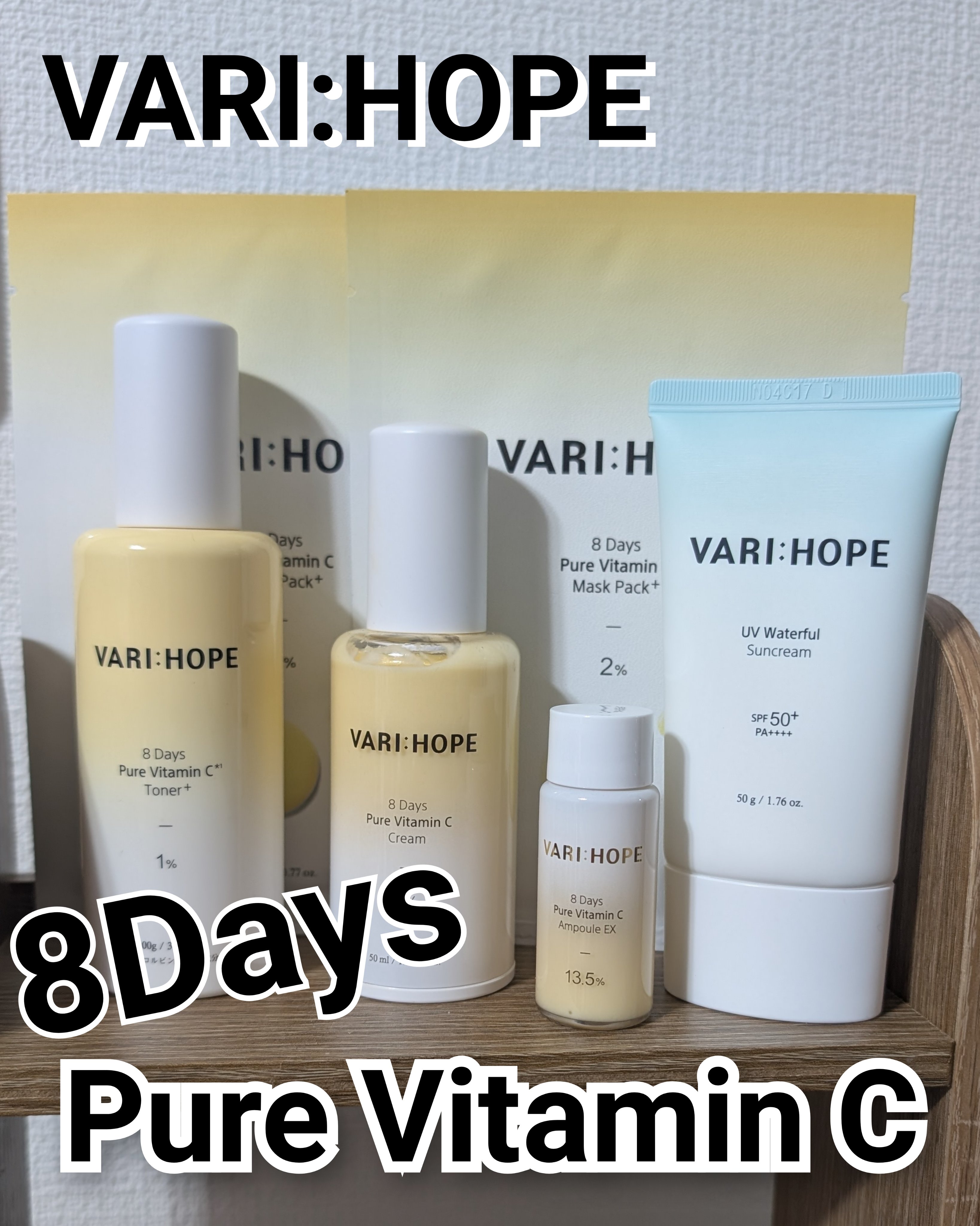 ８デイズピュアビタミンCアンプル/VARI:HOPE/美容液を使ったクチコミ（1枚目）