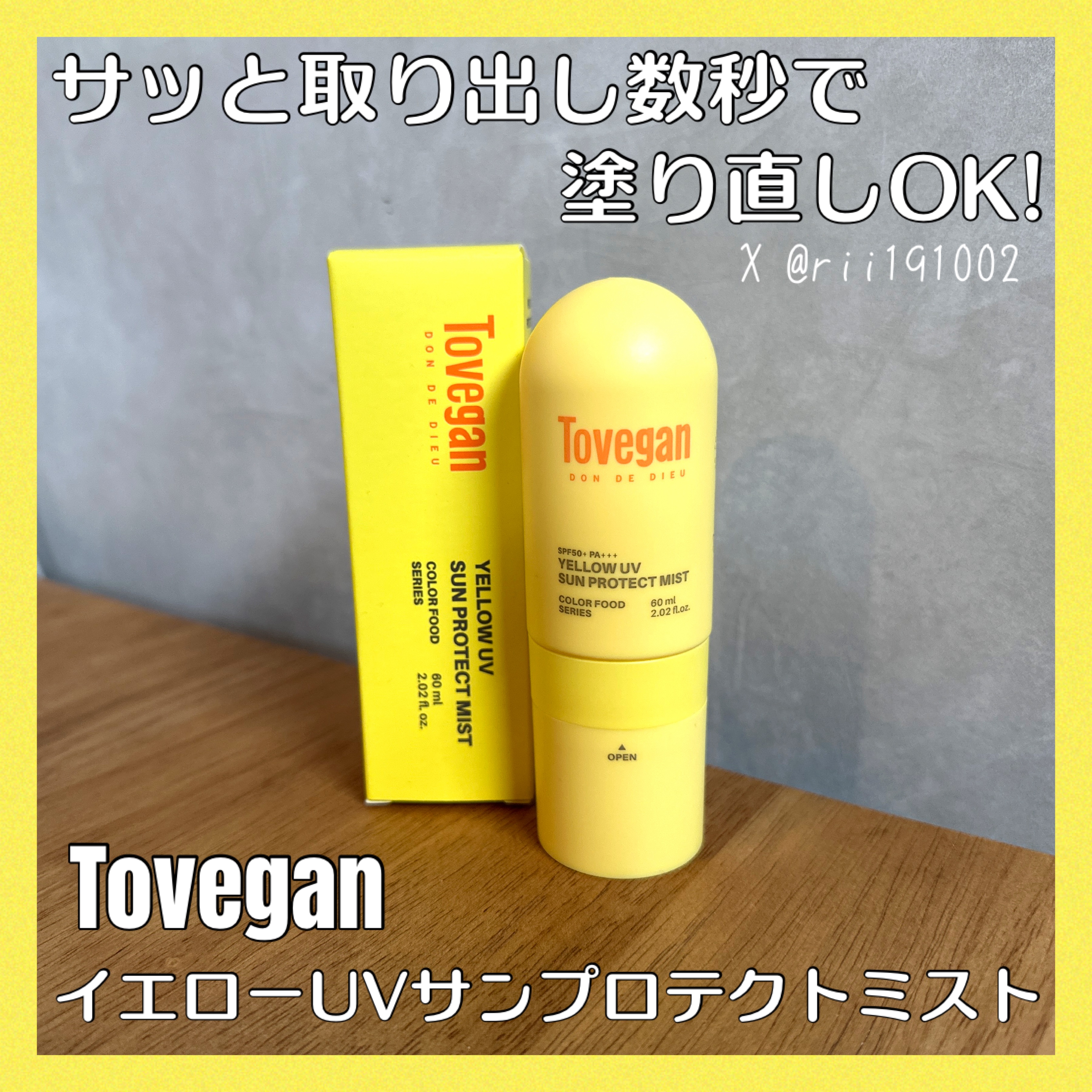 カラーフードシリーズ イエローUVサンプロテクトミスト SPF50+ PA+++/Tovegan/日焼け止めミスト・スプレーを使ったクチコミ（1枚目）