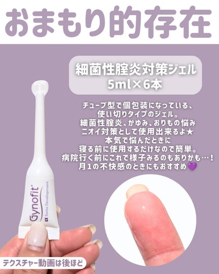 ウォッシュローション/Gynofit/デリケートゾーンケアを使ったクチコミ(6枚目)