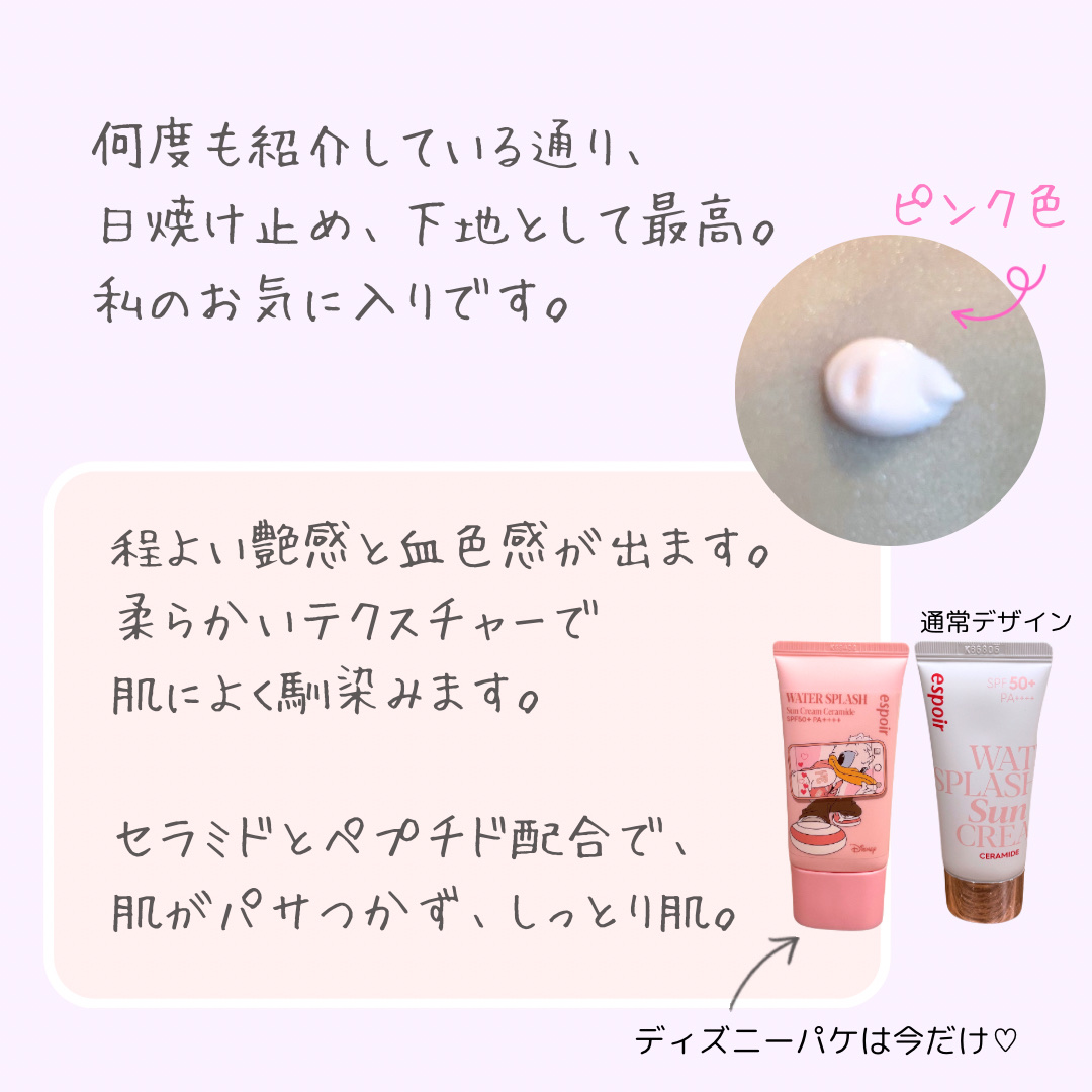 espoir ウォータースプラッシュサンクリーム セラミドのクチコミ「espoir
ウォータースプラッシュサンクリーム セラミド
ディズニーエディション
¥2,53.....」（3枚目）