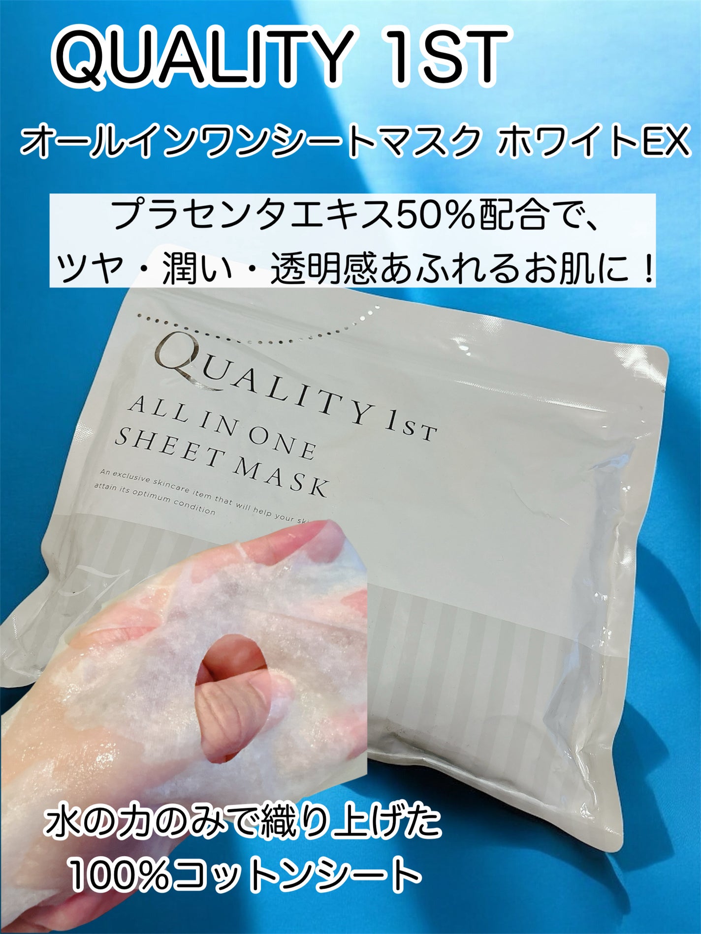 オールインワンシートマスク ホワイトEX/クオリティファースト/シートマスク・パックを使ったクチコミ(1枚目)