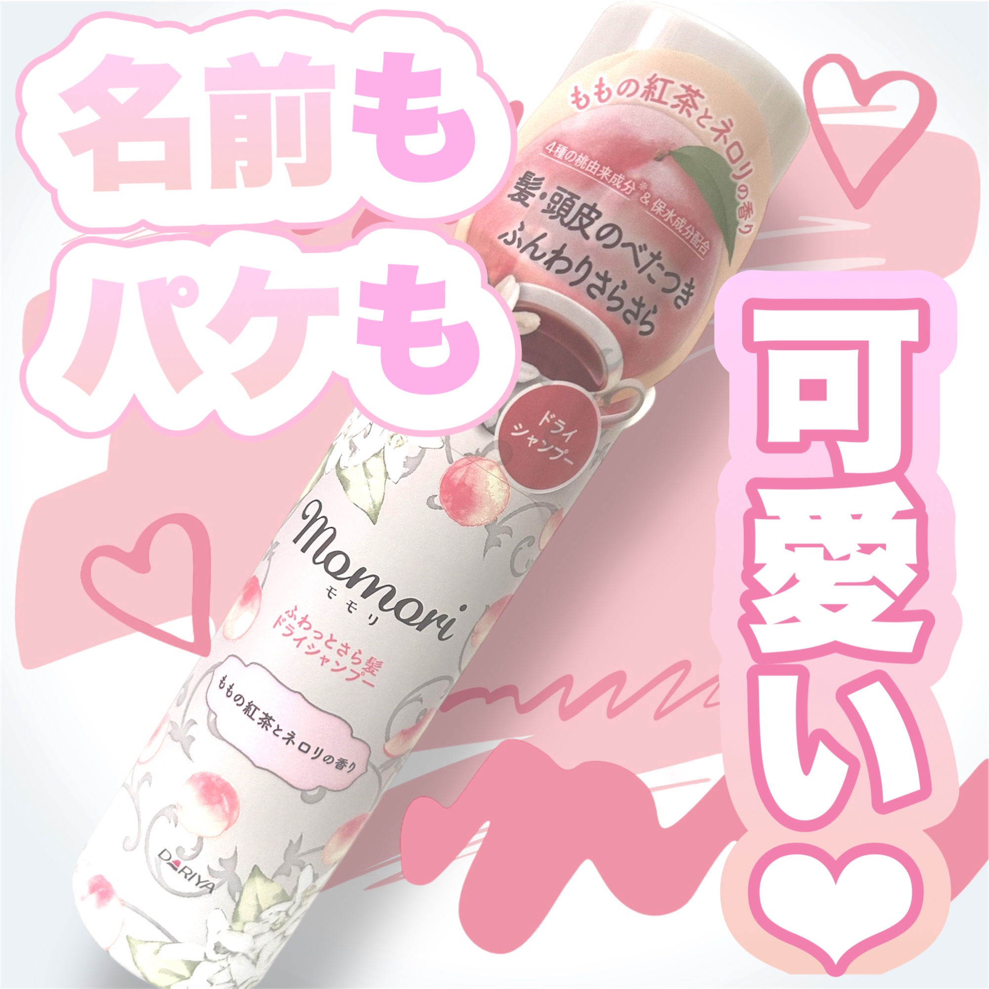 ふわっとさら髪ドライシャンプー/モモリ/ドライシャンプーを使ったクチコミ（1枚目）