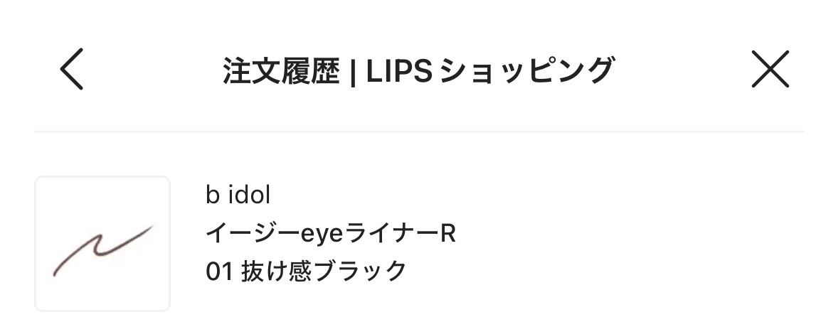 イージーeyeライナーR 01 抜け感ブラック/b idol/ペンシルアイライナーを使ったクチコミ（1枚目）