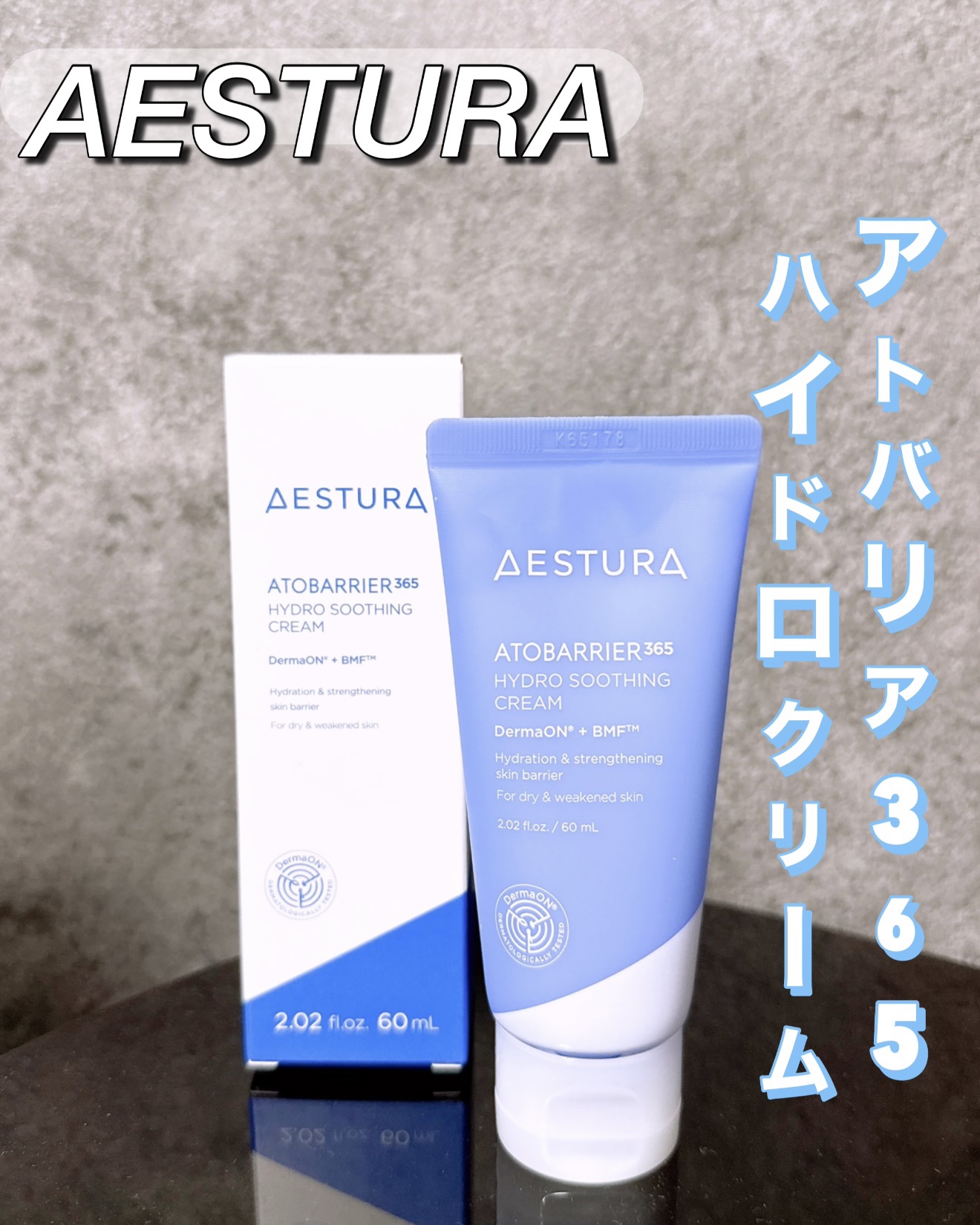 アトバリア365 ハイドロクリーム /AESTURA/フェイスクリームを使ったクチコミ（1枚目）