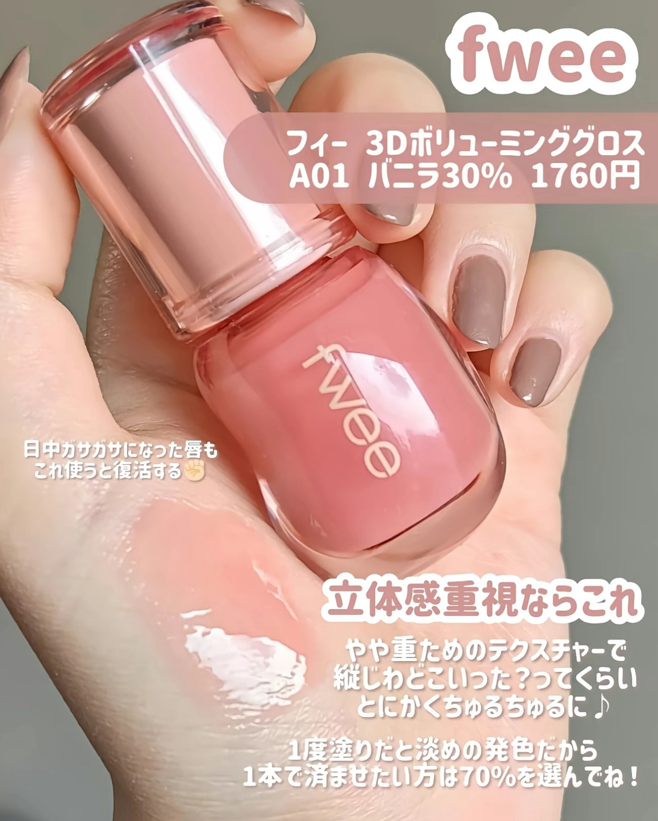 グラスティングカラーグロス/rom&nd/リップグロスを使ったクチコミ（2枚目）