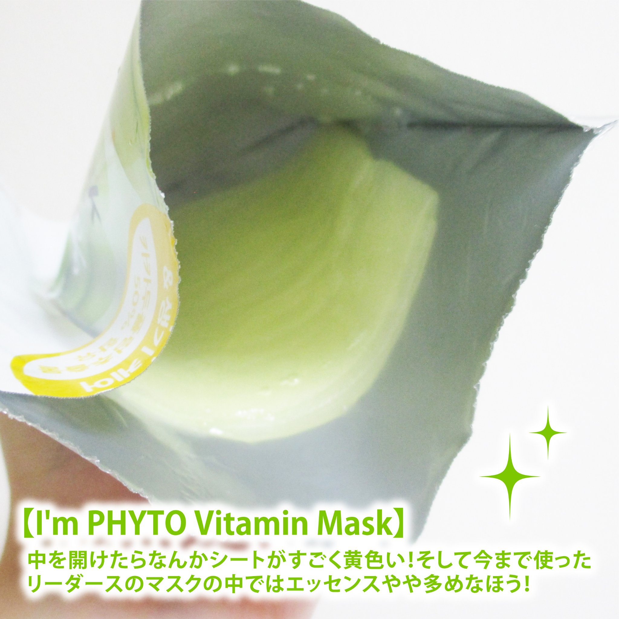 アイムフィトマスク/LEADERS/シートマスク・パックを使ったクチコミ（2枚目）