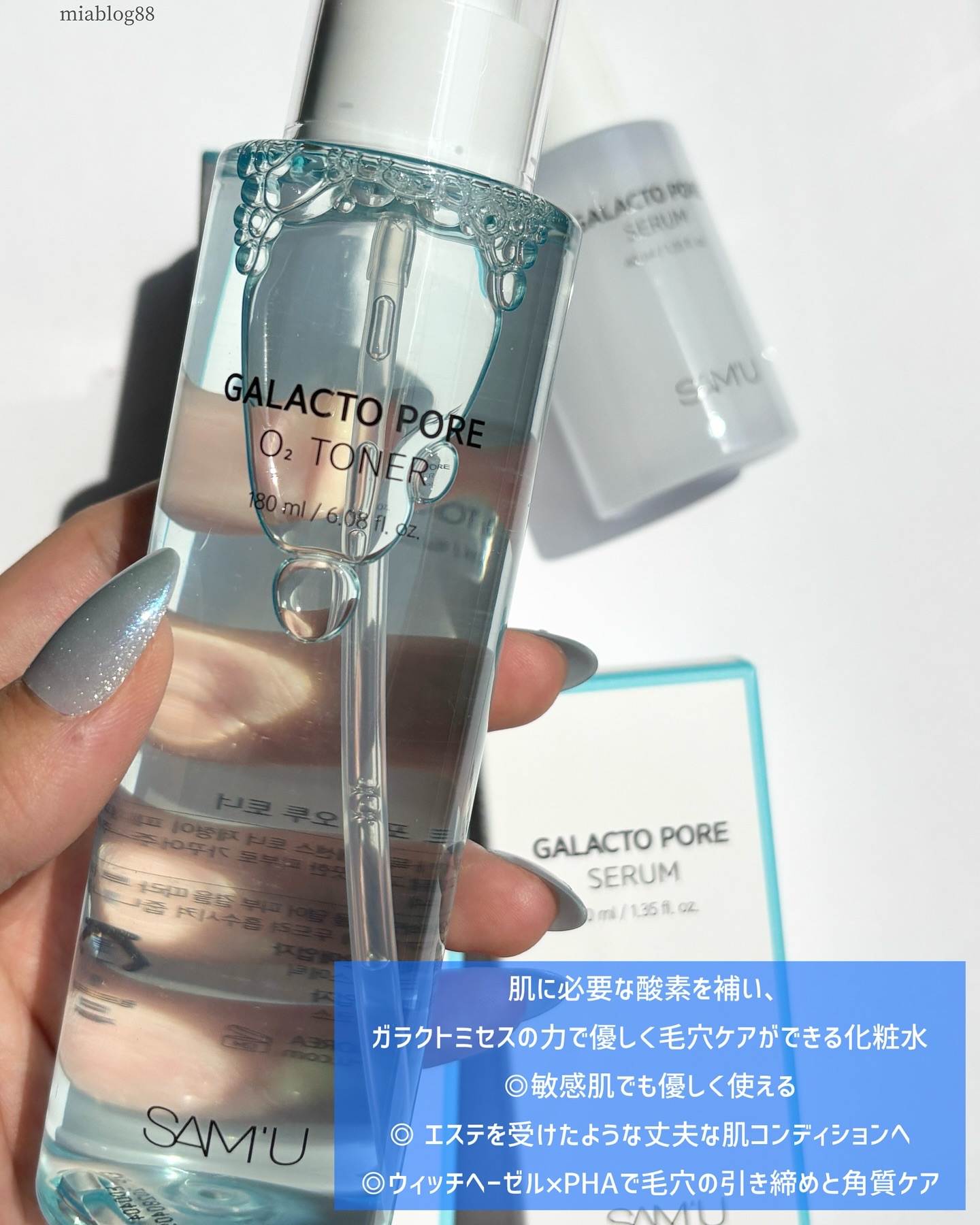 サミュ ガラクトポア セラム/SAM'U/美容液を使ったクチコミ（3枚目）