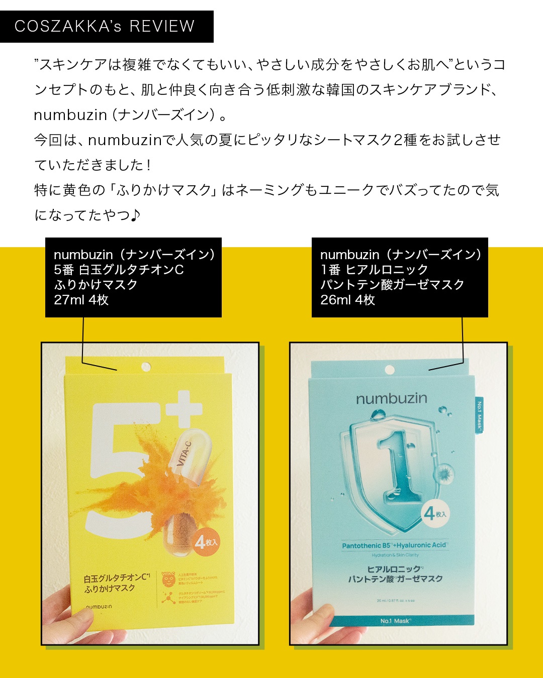5番 白玉グルタチオンCふりかけマスク/numbuzin/シートマスク・パックを使ったクチコミ（2枚目）