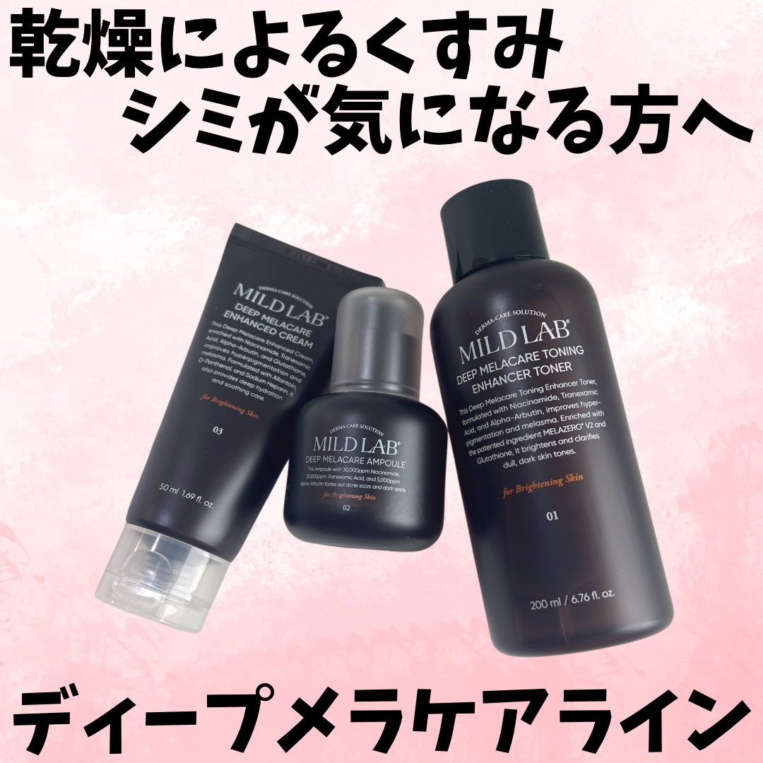 ディープ メラケア 美容液/Mildlab/美容液を使ったクチコミ（1枚目）
