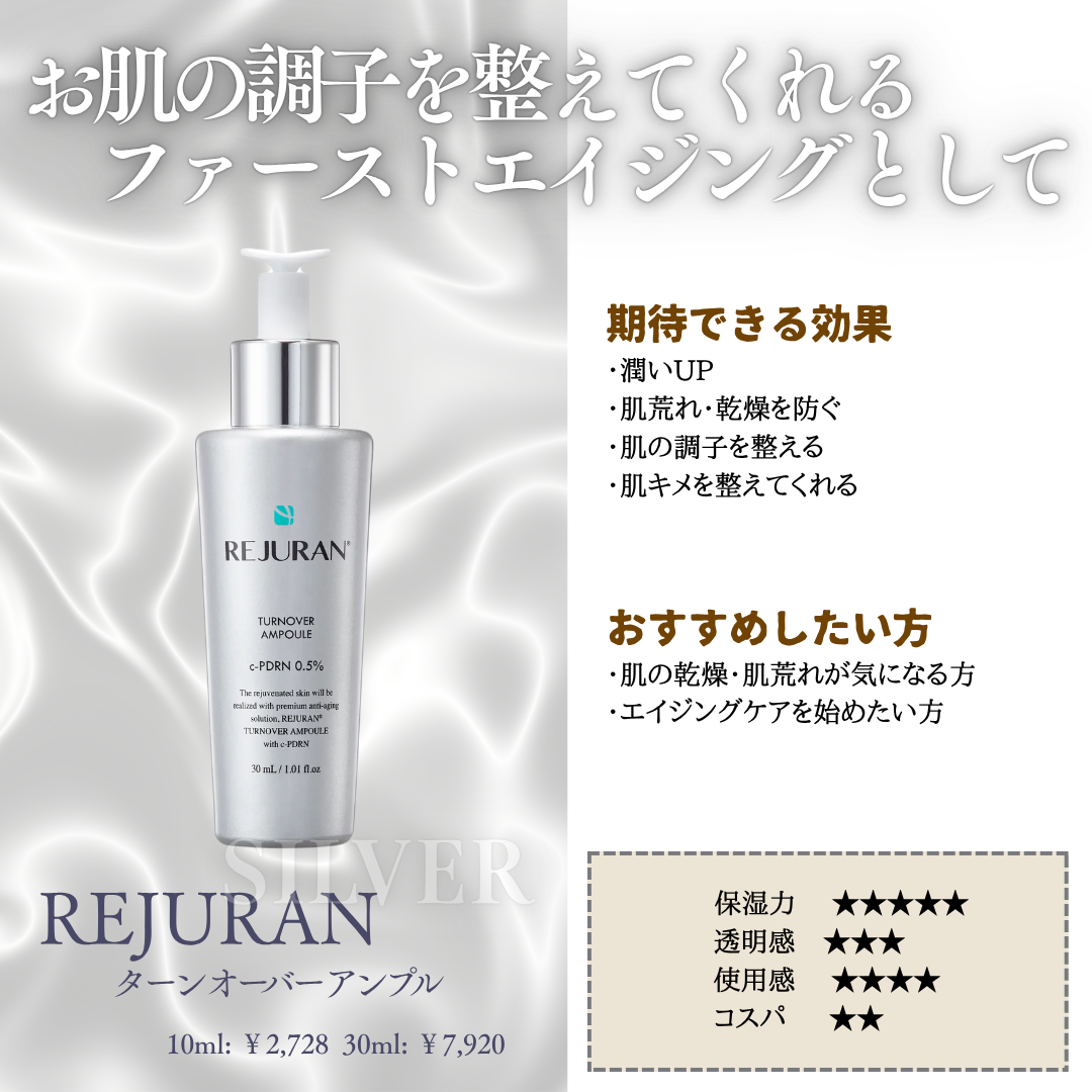 REJURAN デュアル エフェクト アンプル 30mL/REJURAN COSMETICS/美容液を使ったクチコミ（3枚目）