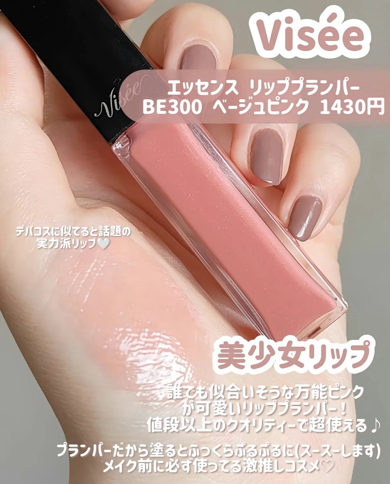 エッセンス リッププランパー/Visée/リッププランパーを使ったクチコミ(5枚目)