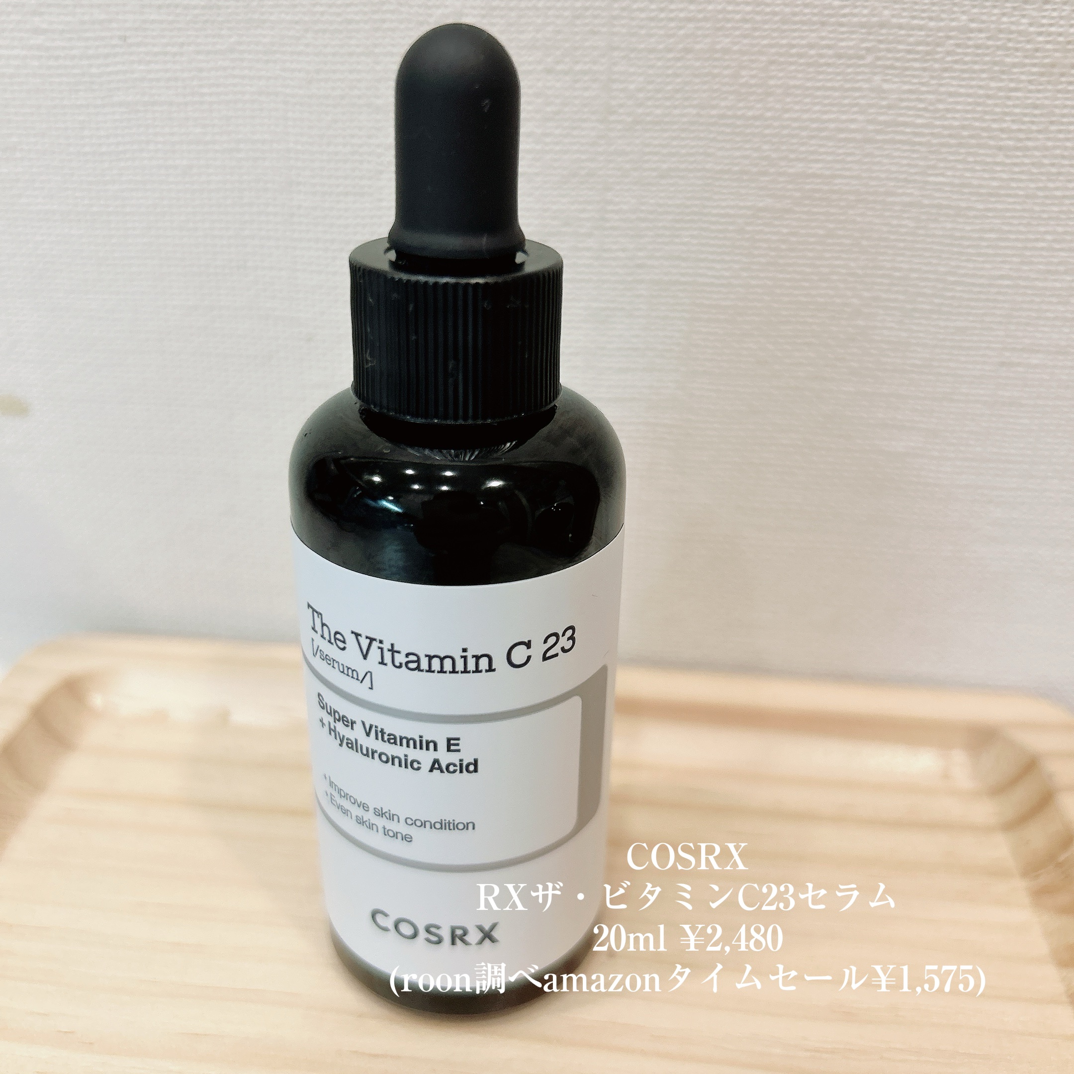 RXザ・ビタミンC23セラム/COSRX/美容液を使ったクチコミ（2枚目）