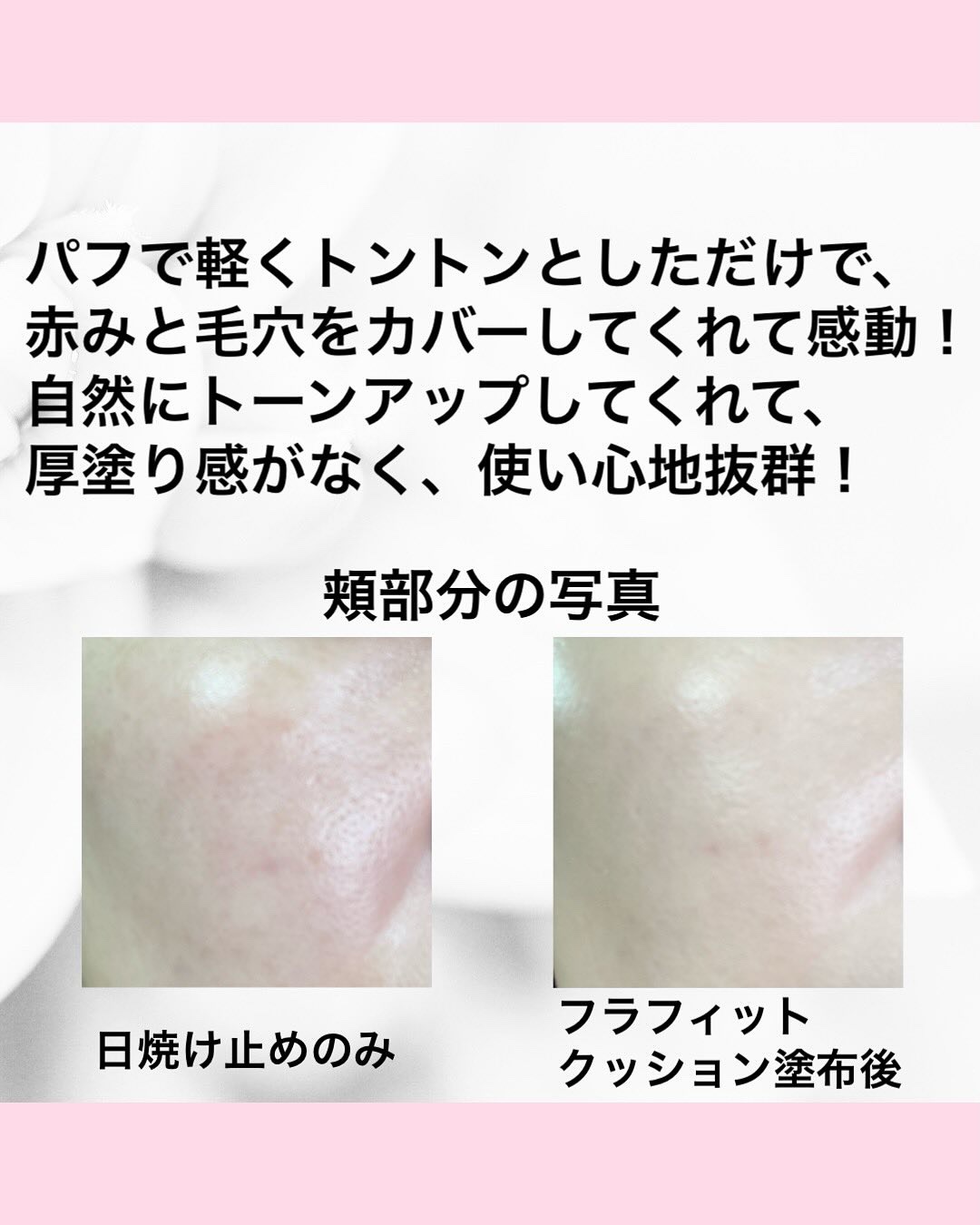 フラフィフィットクッション/COSNORI/クッションファンデーションを使ったクチコミ（3枚目）