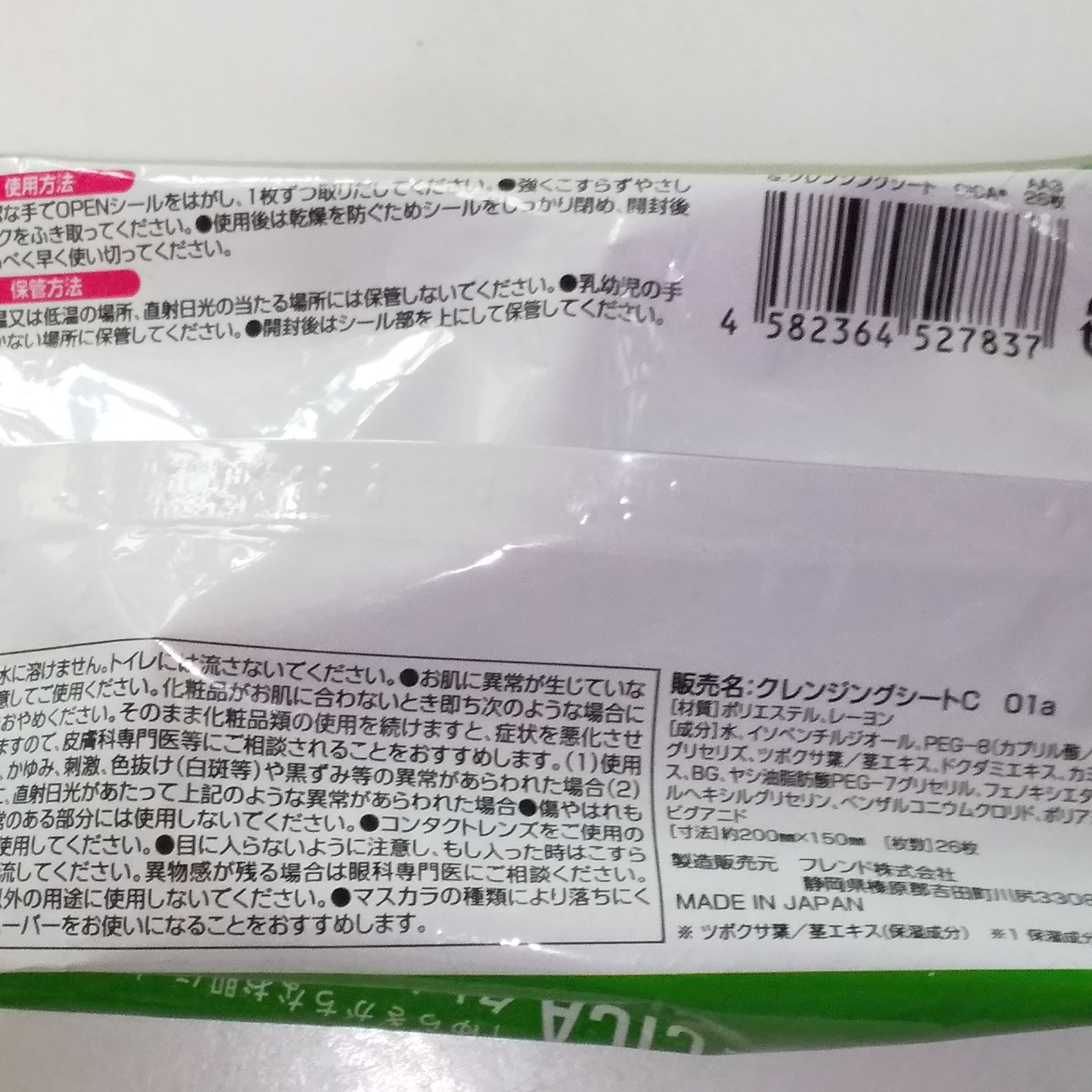 クレンジングシートC/セリア/クレンジングシートを使ったクチコミ（2枚目）
