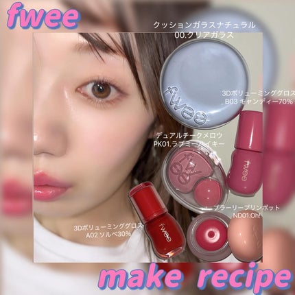 フィー リップアンドチーク ブラーリープリンポット/fwee/口紅を使ったクチコミ(1枚目)