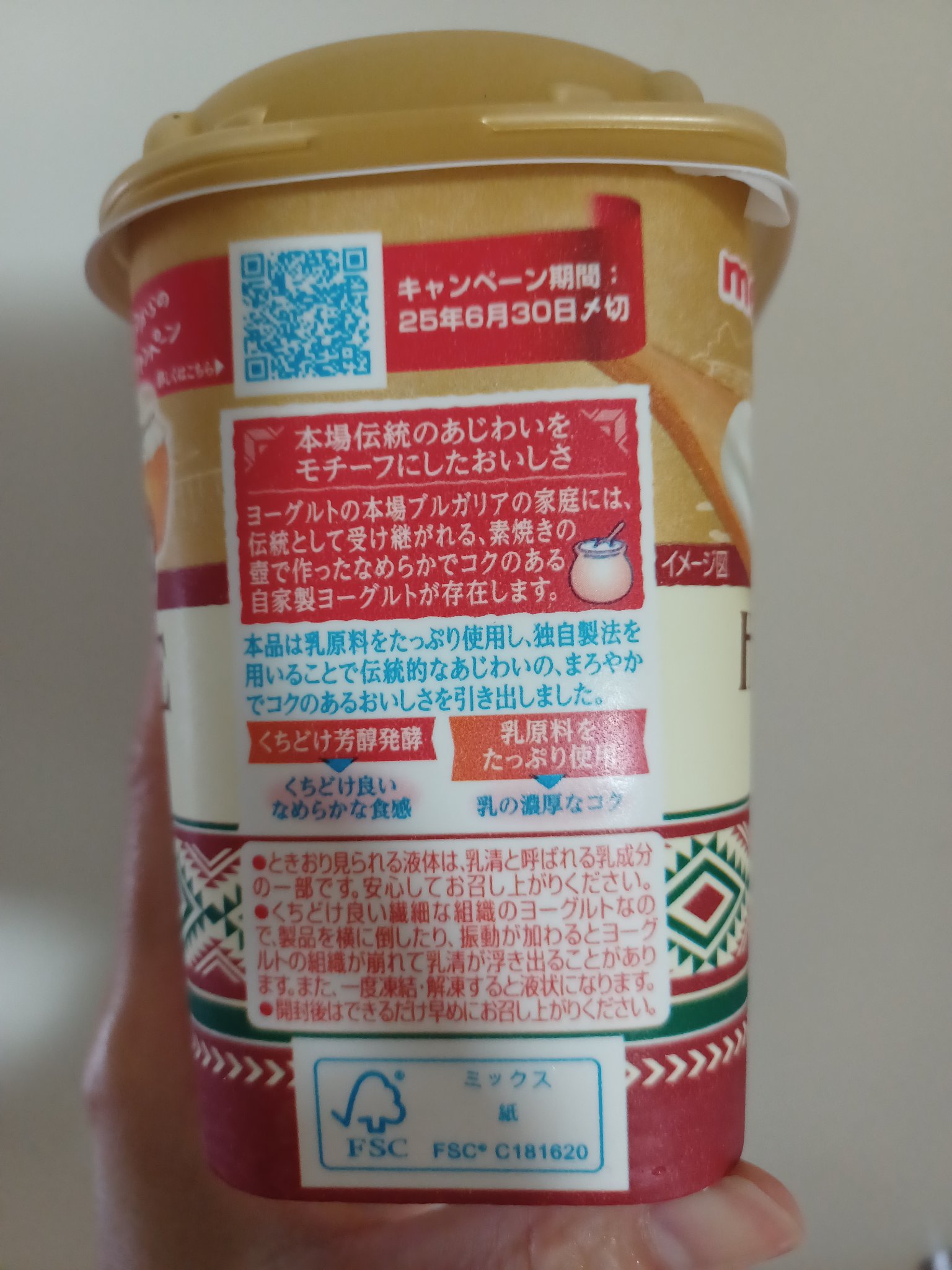 ブルガリアヨーグルト LB81 プレーン HOME MADE STORY/明治/ヨーグルトを使ったクチコミ（2枚目）