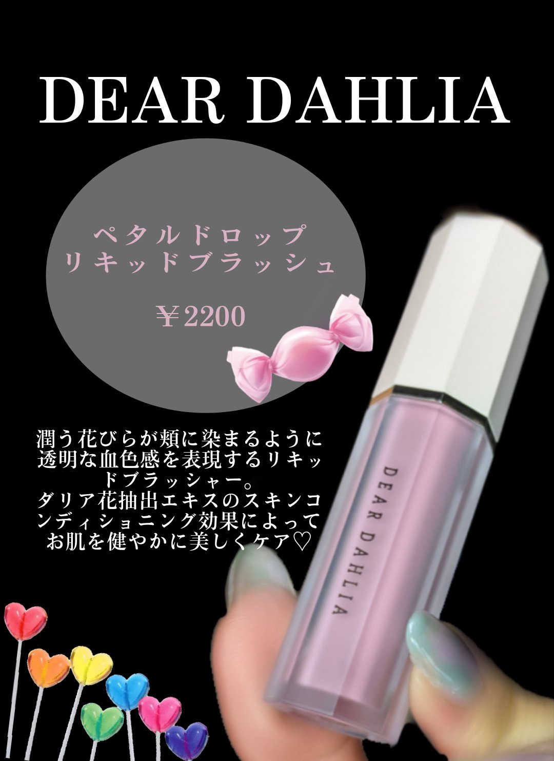 ペタルドロップリキッドブラッシャー/DEAR DAHLIA/リキッドチークを使ったクチコミ（2枚目）