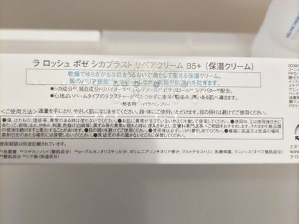 シカプラスト リペアクリーム B5+ /ラ ロッシュ ポゼ/フェイスクリームを使ったクチコミ(2枚目)