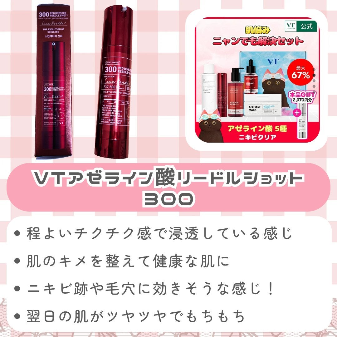 マイルドリードルショット50/VT/美容液を使ったクチコミ(3枚目)