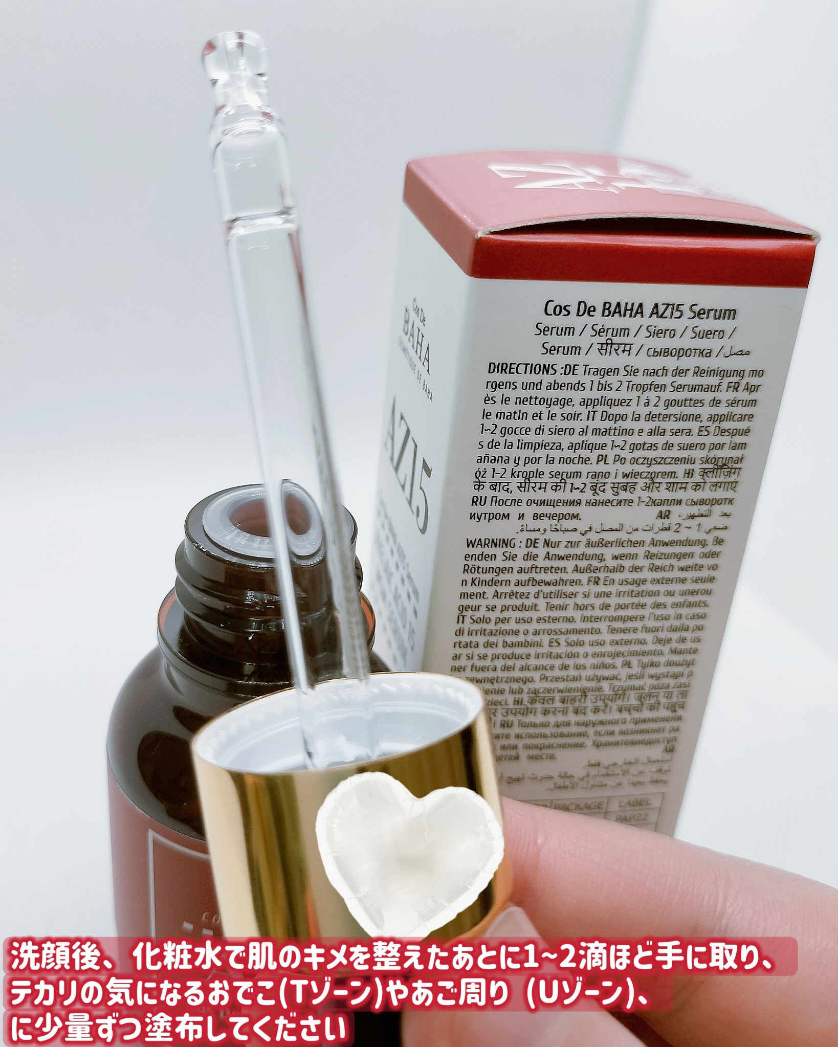 AZアゼライン酸15セラム/コスデバハ/美容液を使ったクチコミ（3枚目）