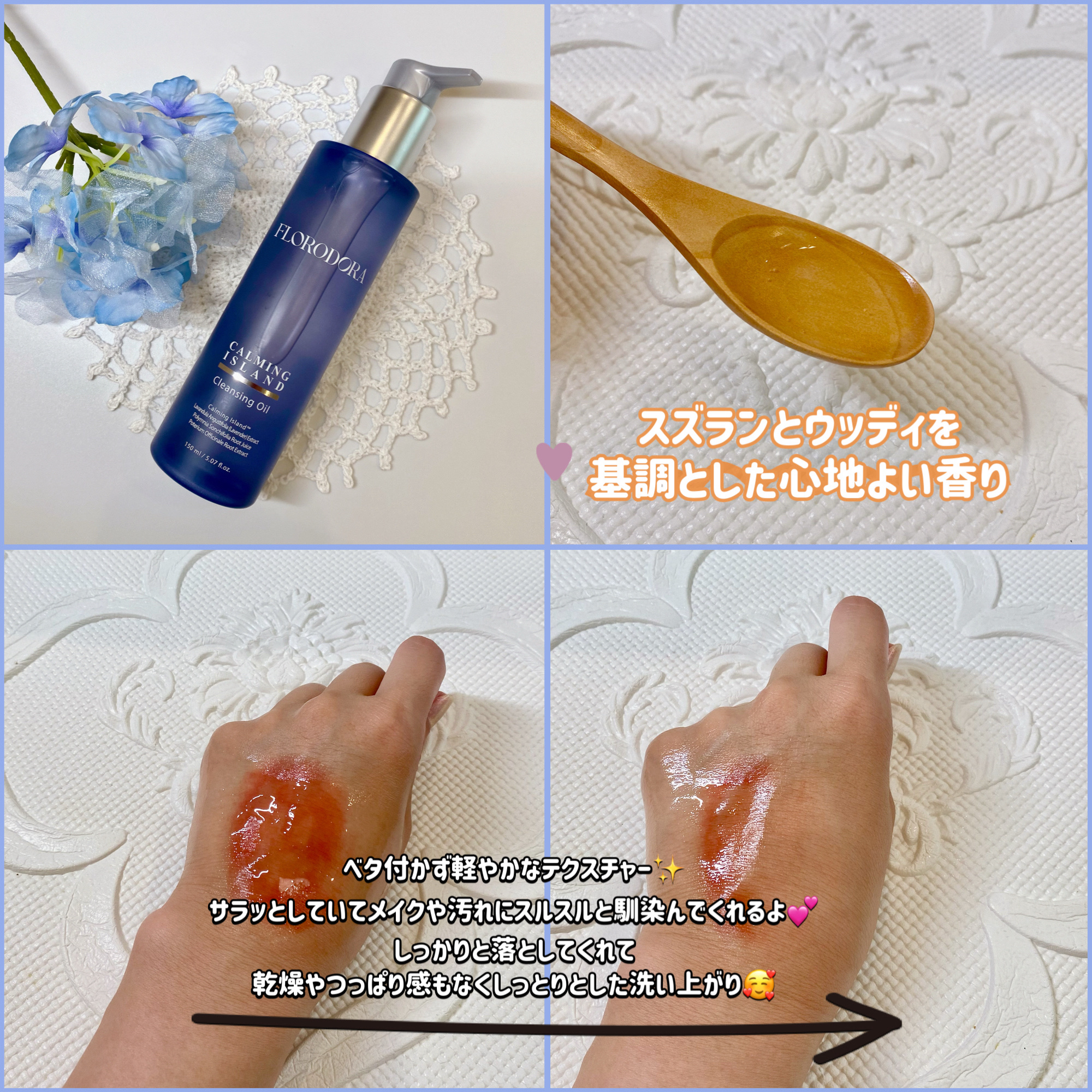 フローロドラ カーミングアイランドクレンジングオイル/Florodora/オイルクレンジングを使ったクチコミ（3枚目）