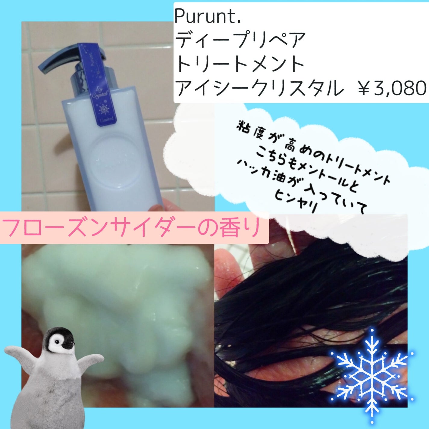 プルント ディープリペア ペアセット アイシークリスタル/Purunt./シャンプー・コンディショナーを使ったクチコミ(3枚目)