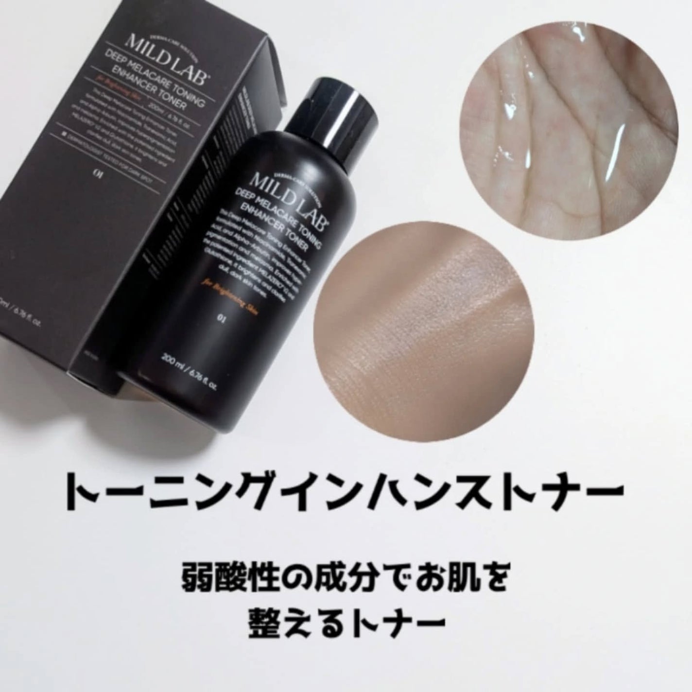 ディープ メラケア 美容液/Mildlab/美容液を使ったクチコミ(2枚目)