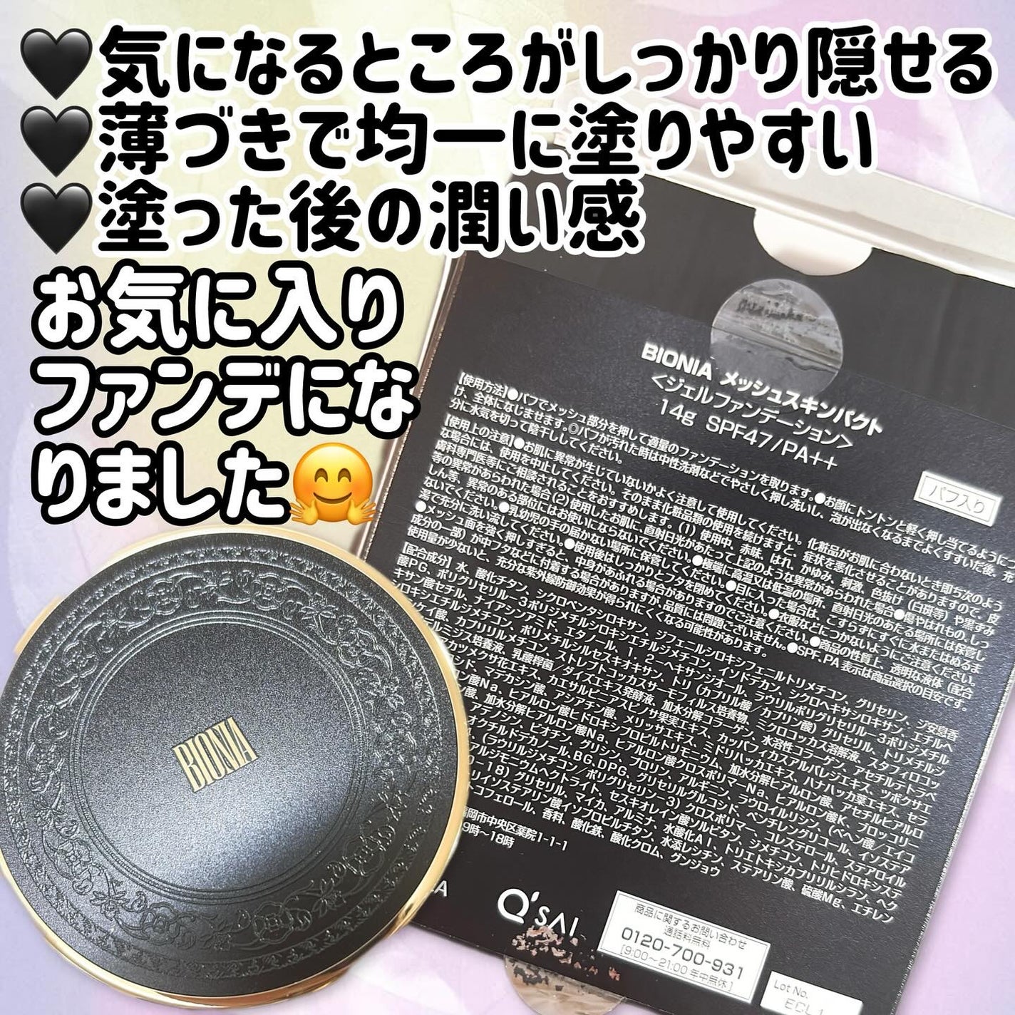 BIONIA メッシュスキンパクト/コラリッチ/クリーム・エマルジョンファンデーションを使ったクチコミ(4枚目)