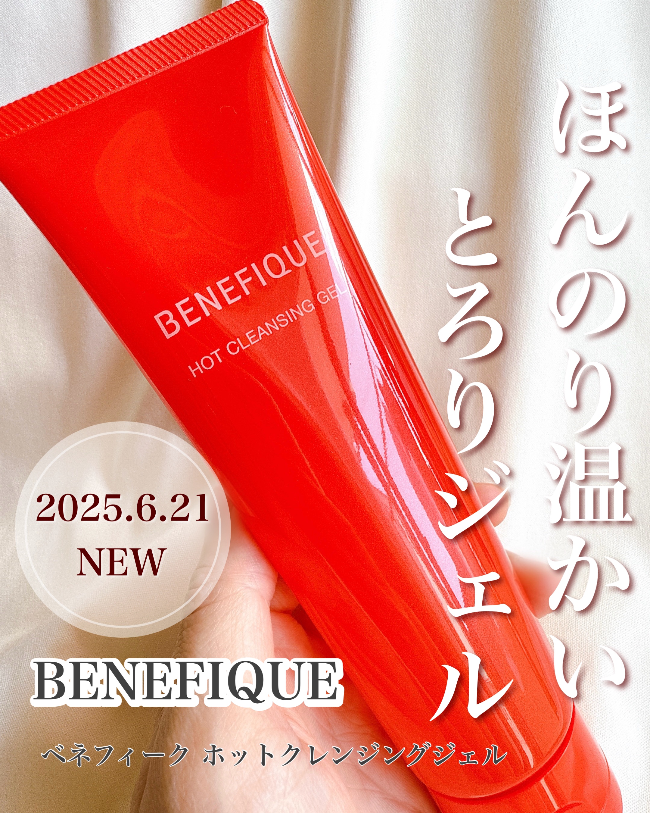 ベネフィーク　ホットクレンジングジェル/BENEFIQUE/クレンジングジェルを使ったクチコミ（1枚目）
