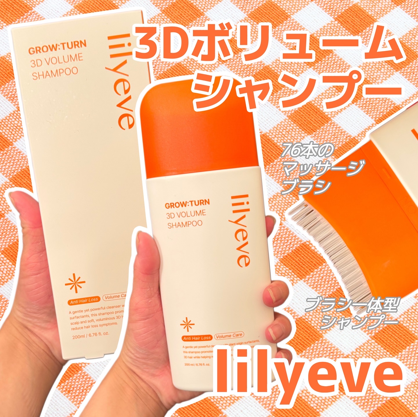 グローターン 3Dボリュームシャンプー/リリーイブ/市販シャンプーを使ったクチコミ（1枚目）