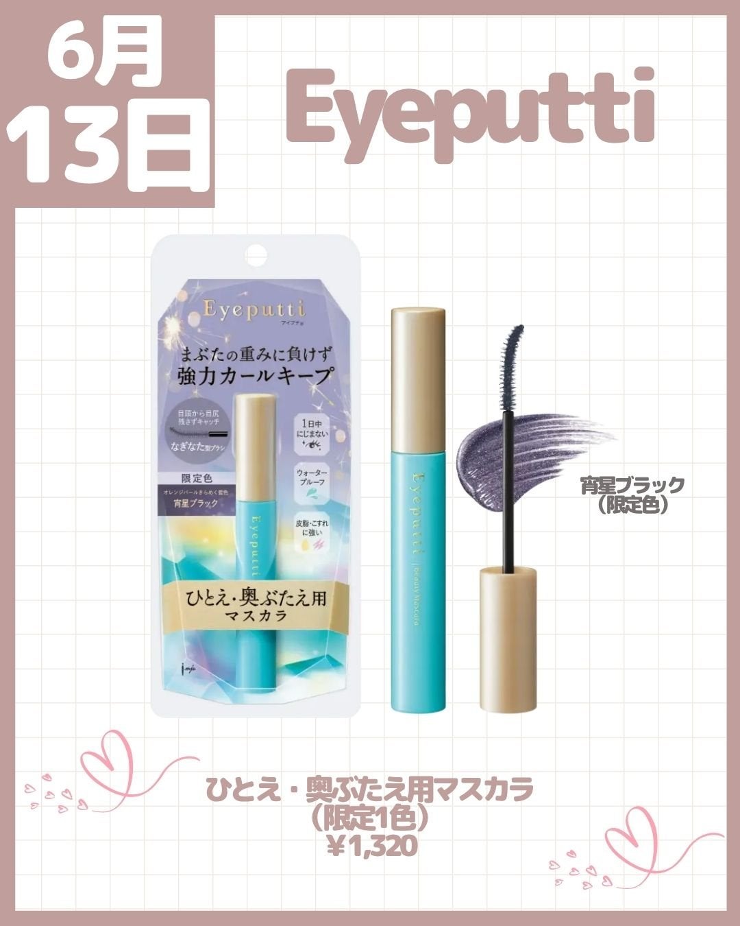 ひとえ・奥ぶたえ用マスカラ/アイプチ®/マスカラを使ったクチコミ(2枚目)