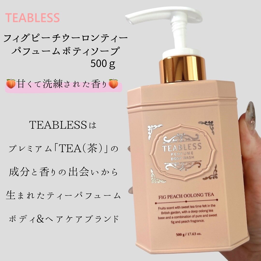 パフュームボディウォッシュ フィグピーチウーロンティー/TEABLESS/ボディソープを使ったクチコミ（2枚目）