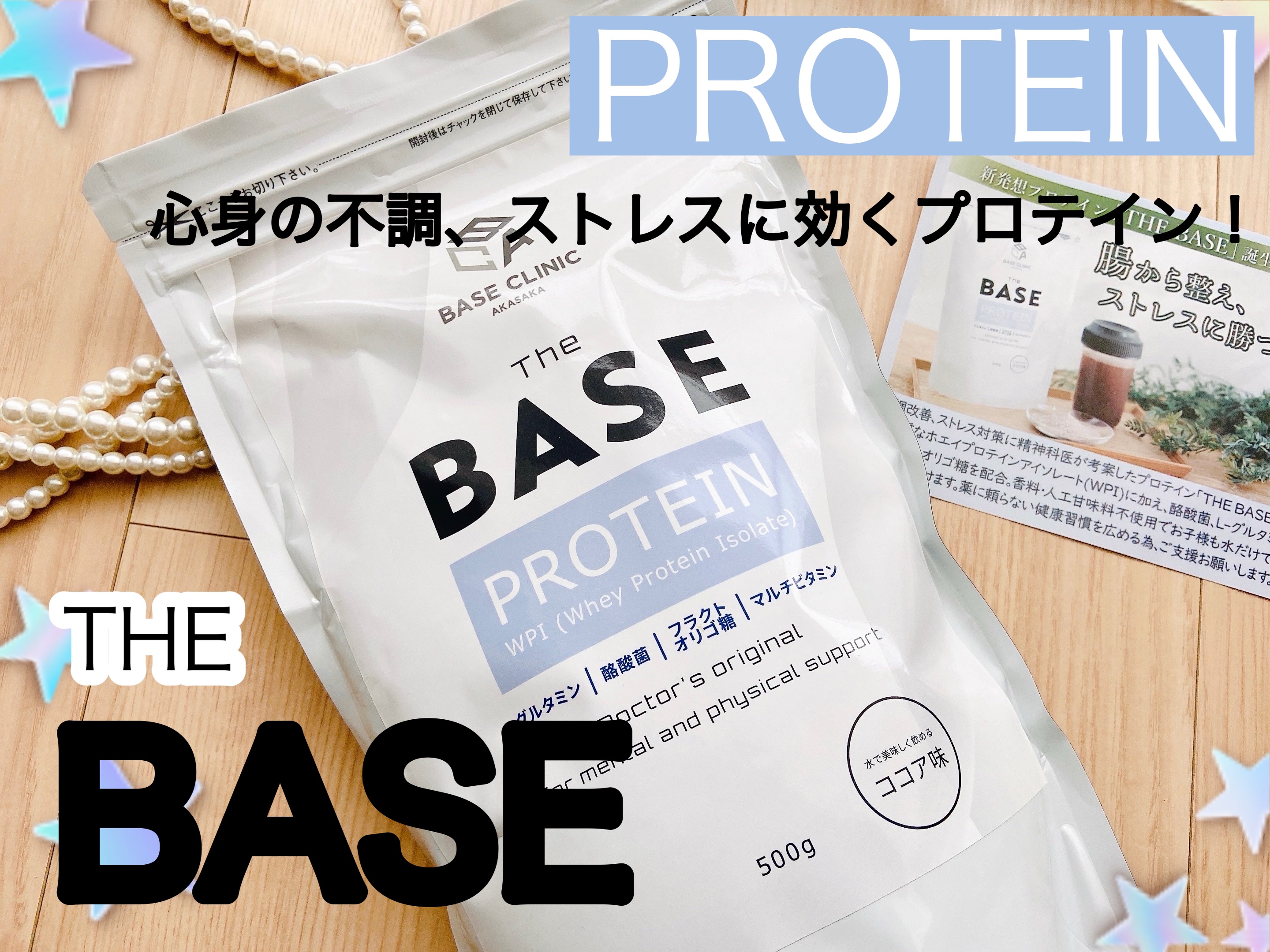 THE BASE プロテイン/THE BASE/ホエイプロテインを使ったクチコミ（1枚目）