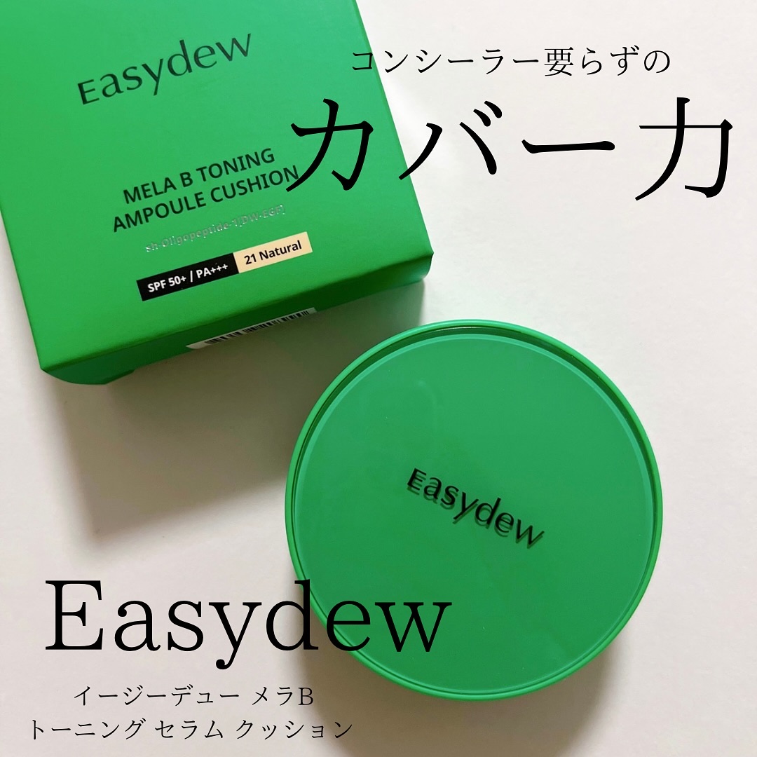 イージーデュー メラB トーニングアンプルクッション/Easydew/クッションファンデーションを使ったクチコミ（1枚目）