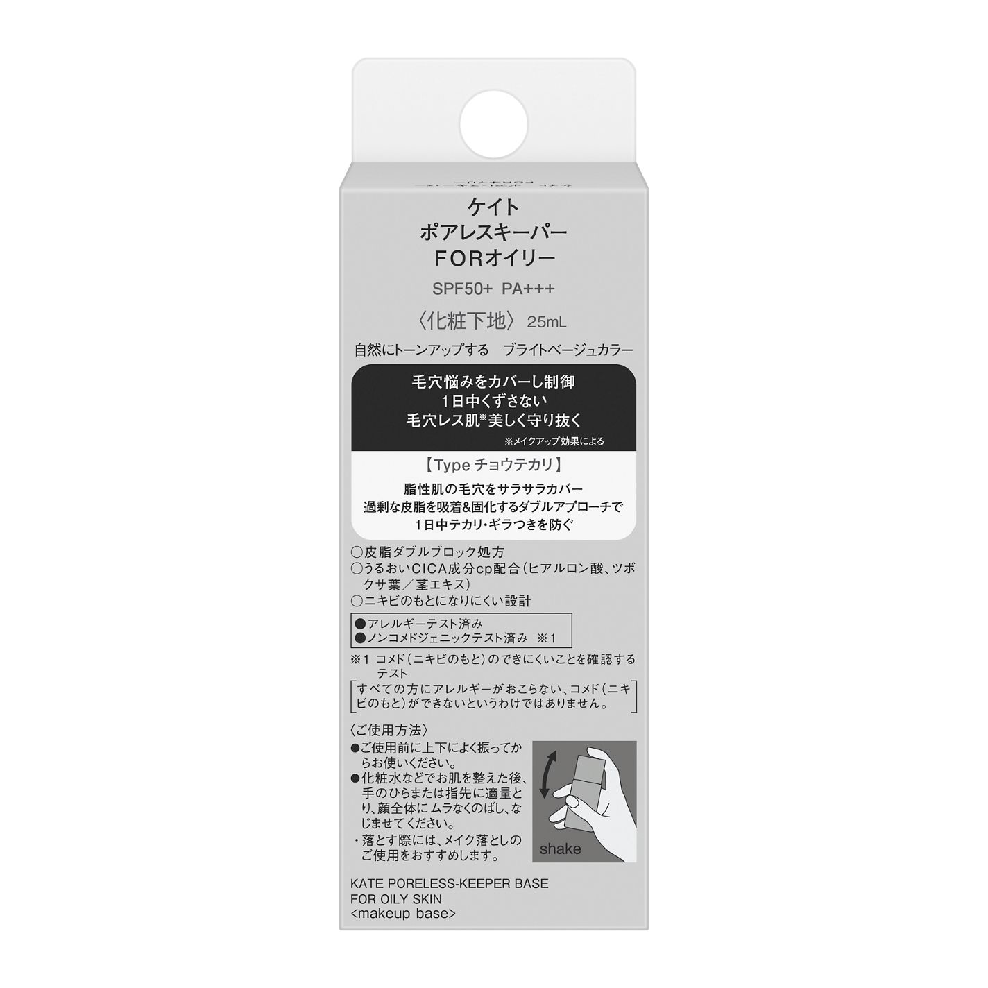 ケイト ポアレスキーパー FORオイリー KATE