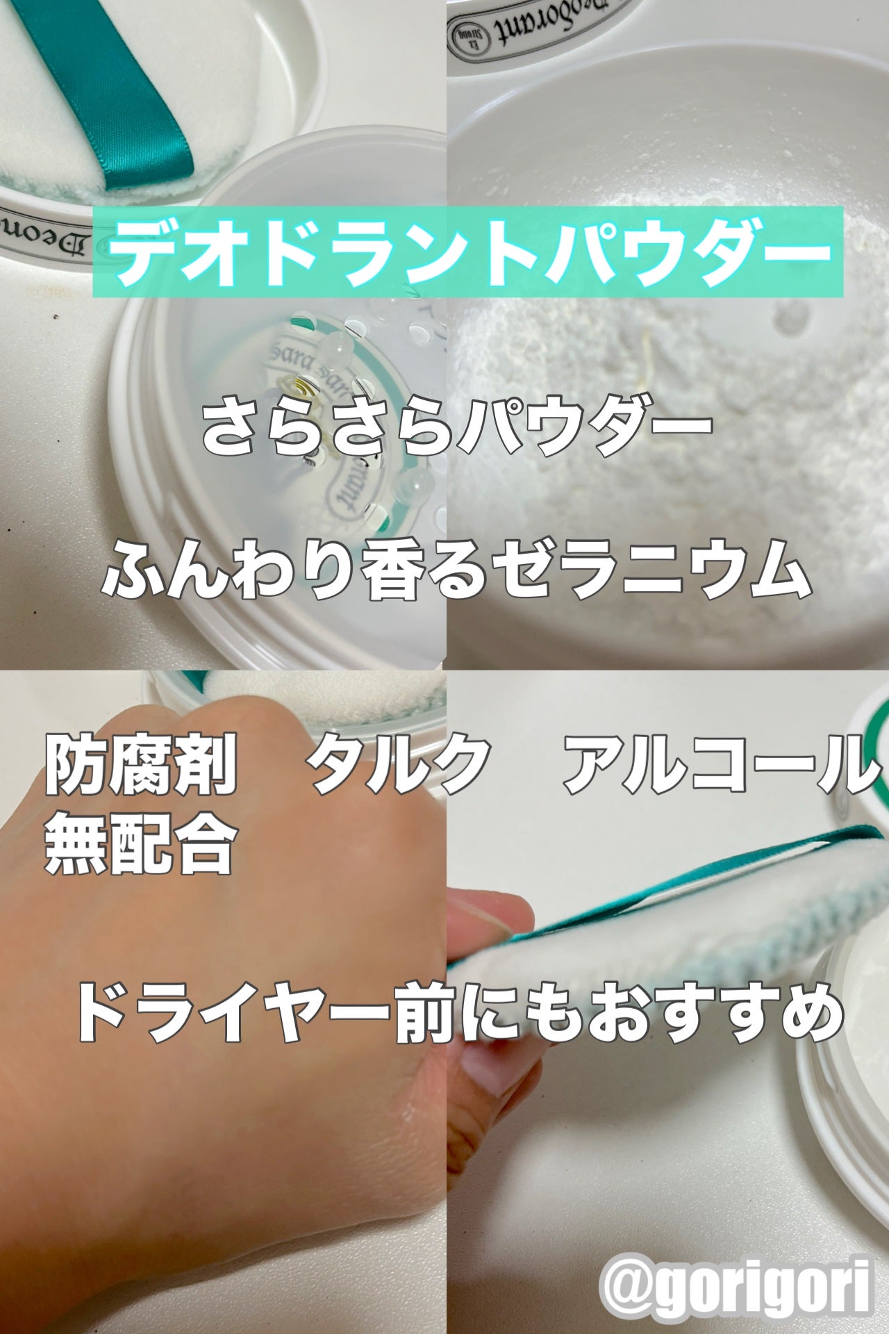 薬用さらさらデオドラントパウダー/デオナチュレ/デオドラント・制汗剤を使ったクチコミ(3枚目)