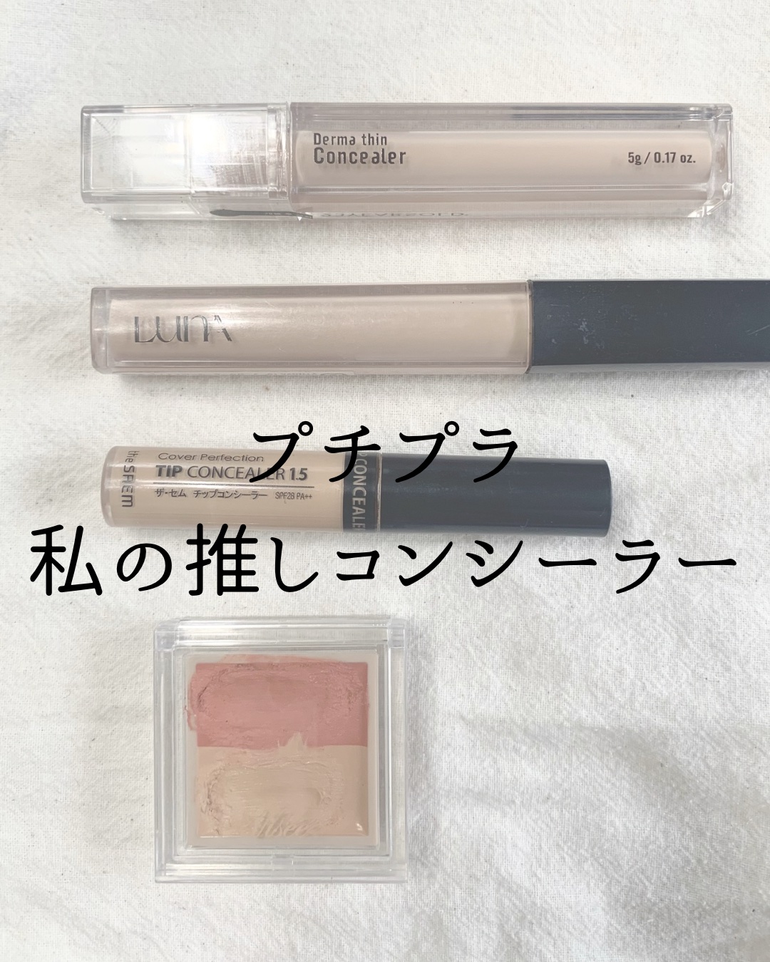 カラーデュオ トリック コンシーラー/Visée/パレットコンシーラーを使ったクチコミ（1枚目）