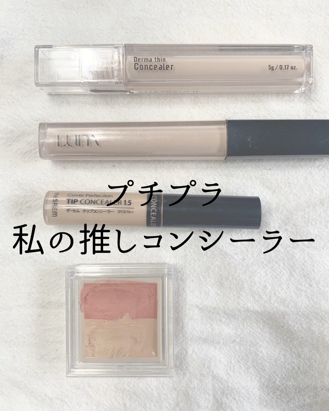 カバーパーフェクション チップコンシーラー/the SAEM/リキッドコンシーラーを使ったクチコミ(1枚目)