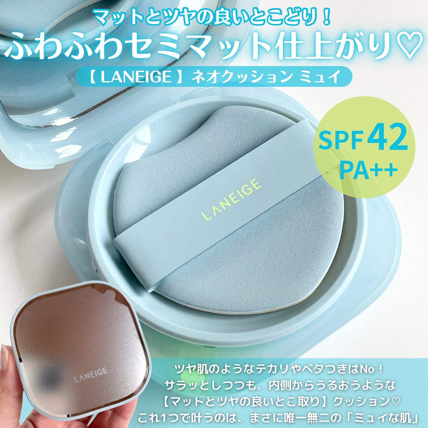 ラネージュ ネオクッション ミュイ ​/LANEIGE/クッションファンデーションを使ったクチコミ（2枚目）