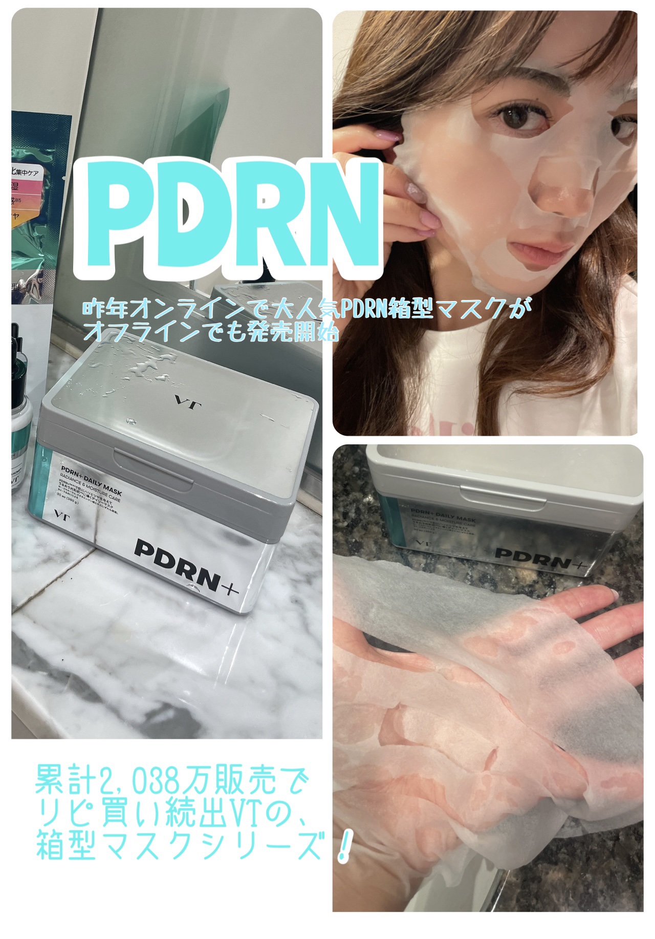 PDRNのツヤ肌セット！

デイリーマスクは
毎日ケア！

シート薄めなのですが
しっかり美容液が浸透

お肌がしっとり！

#PR #PDRN #PDRNセラム #PDRNマスク #美容液 #ツヤ肌 #VT #vtcosmetics 

