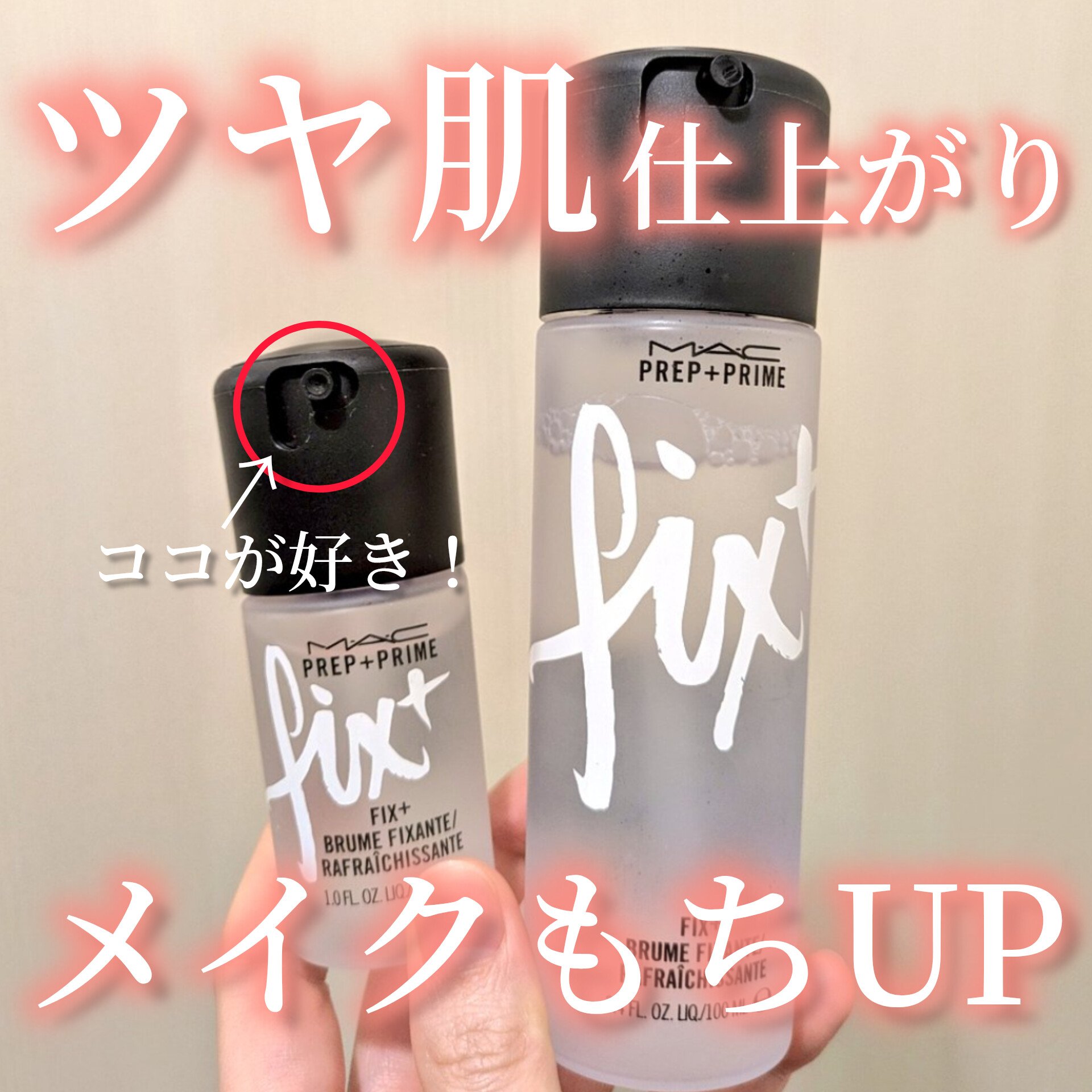 プレップ プライム フィックス+/M・A・C/ミスト状化粧水を使ったクチコミ（1枚目）