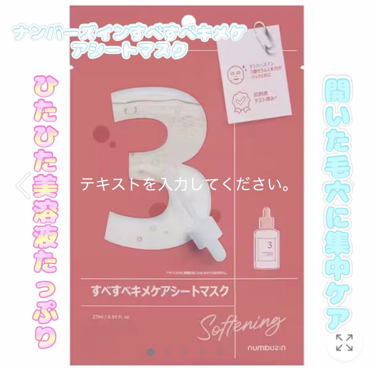 3番 すべすべキメケアシートマスク/numbuzin/シートマスク・パックを使ったクチコミ（1枚目）