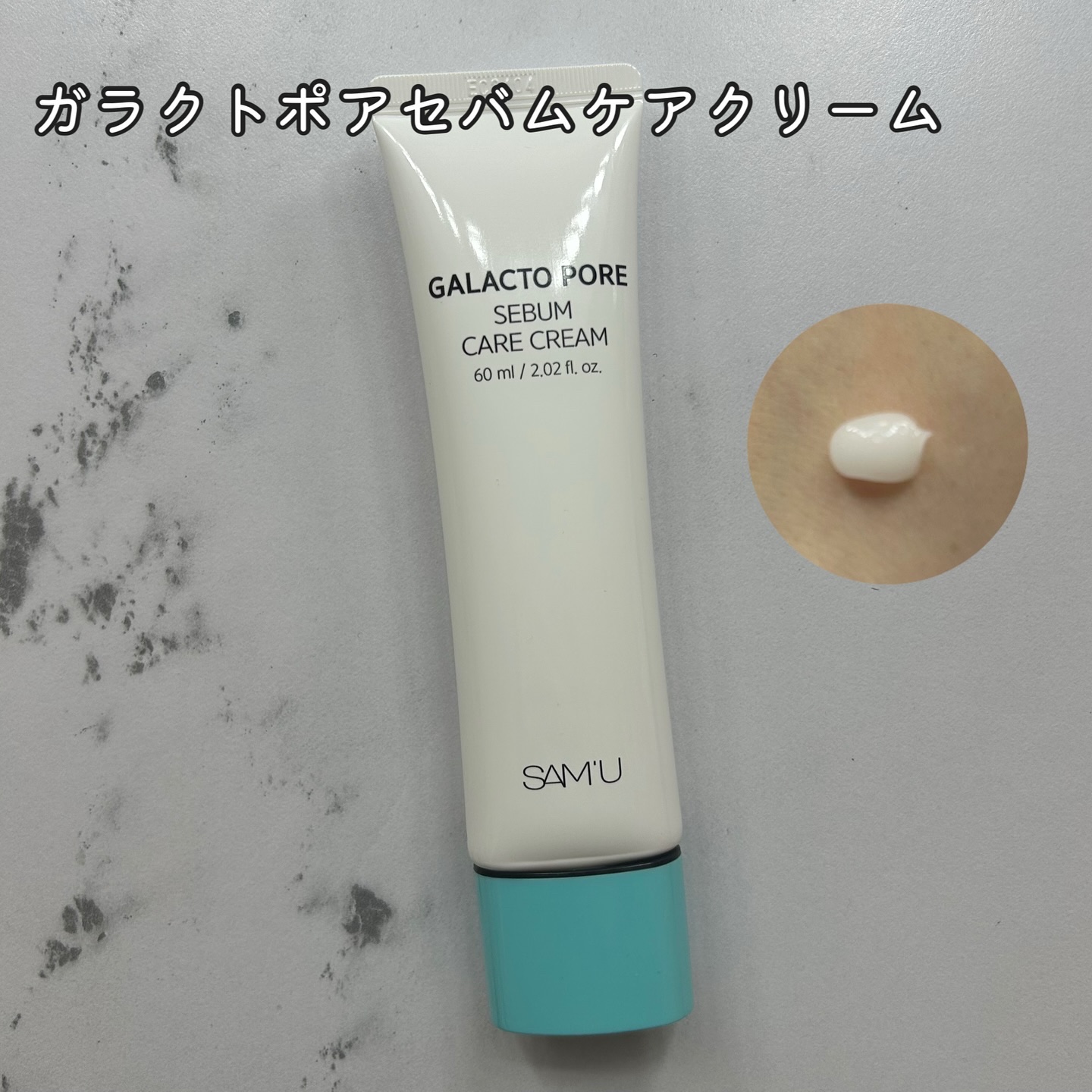 サミュ ガラクトポア セバムケアクリーム/SAM'U/フェイスクリームを使ったクチコミ（2枚目）