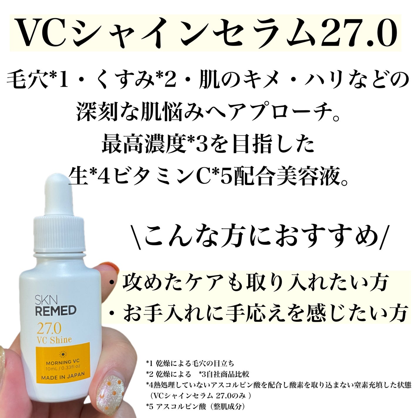 natsumi on LIPS 「夏にピッタリ朝用ビタミン美容液/SKNREMED(スキンリメド..」(5枚目)