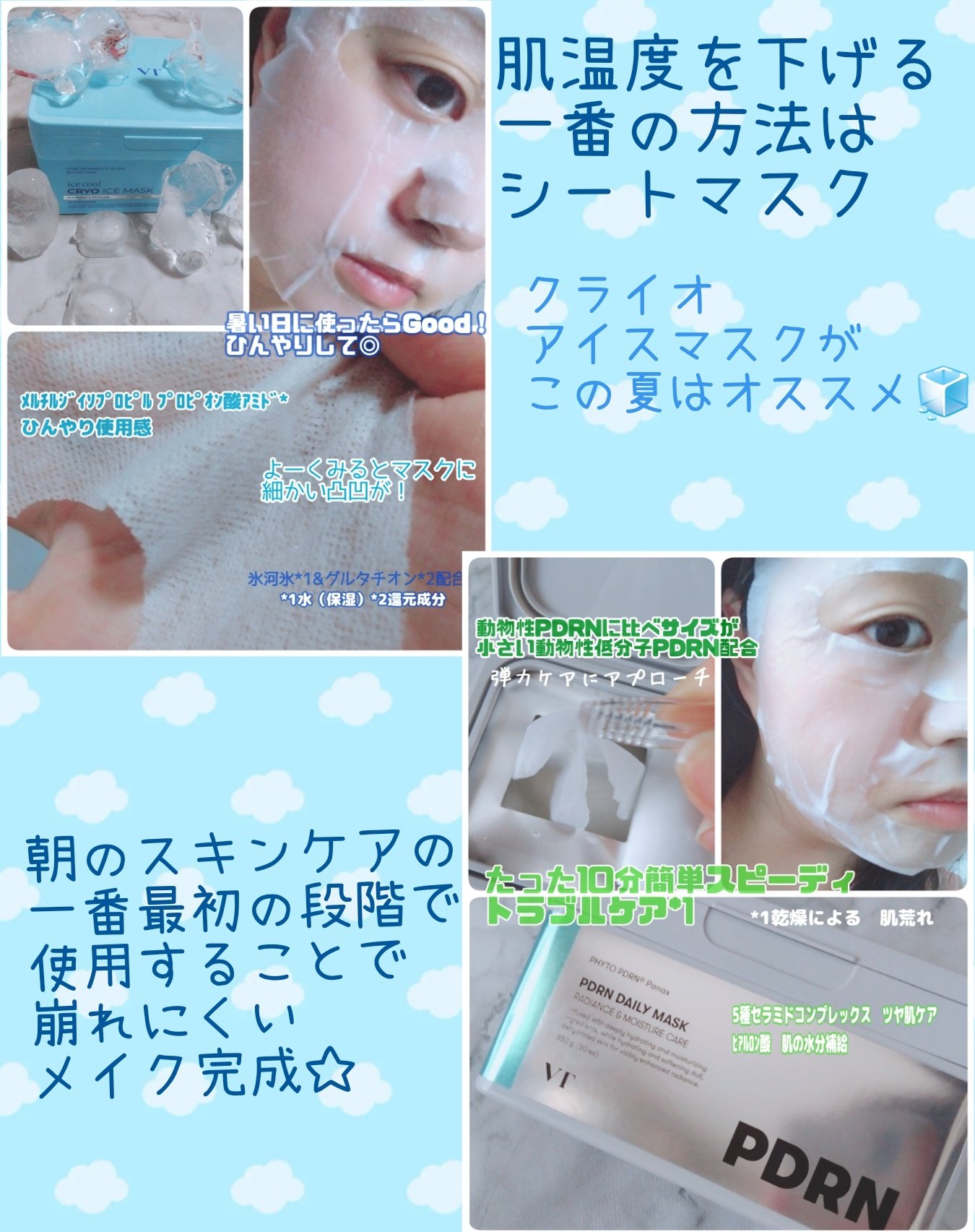 クライオアイス マスク/VT/シートマスク・パックを使ったクチコミ（2枚目）